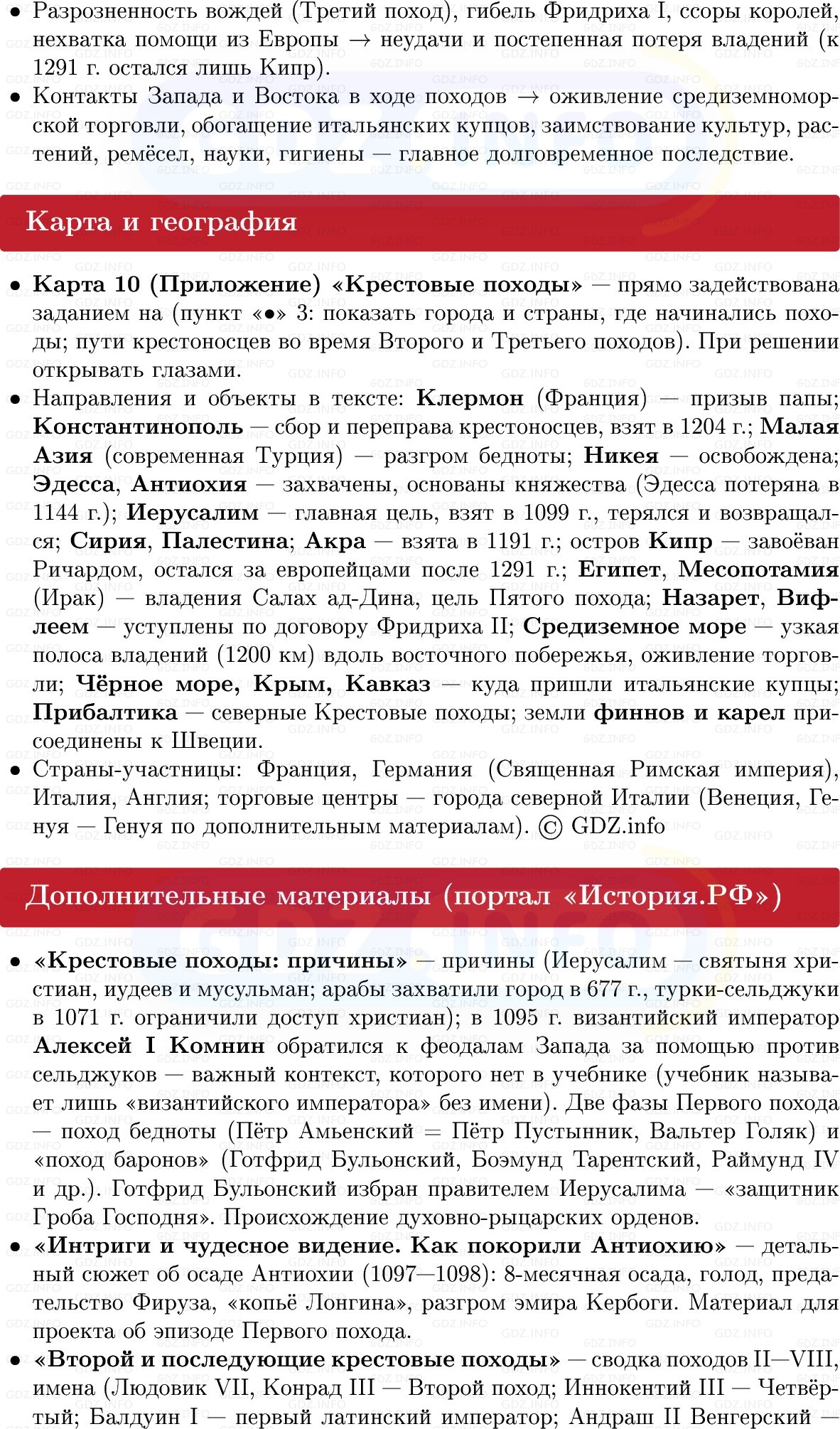 Фото решения 1: Крестовые походы, Конспект из ГДЗ по истории Средних веков 6 класс: Мединский, Чубарьян 2025г. (8)