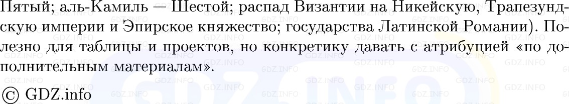Фото решения 1: Крестовые походы, Конспект из ГДЗ по истории Средних веков 6 класс: Мединский, Чубарьян 2025г. (9)