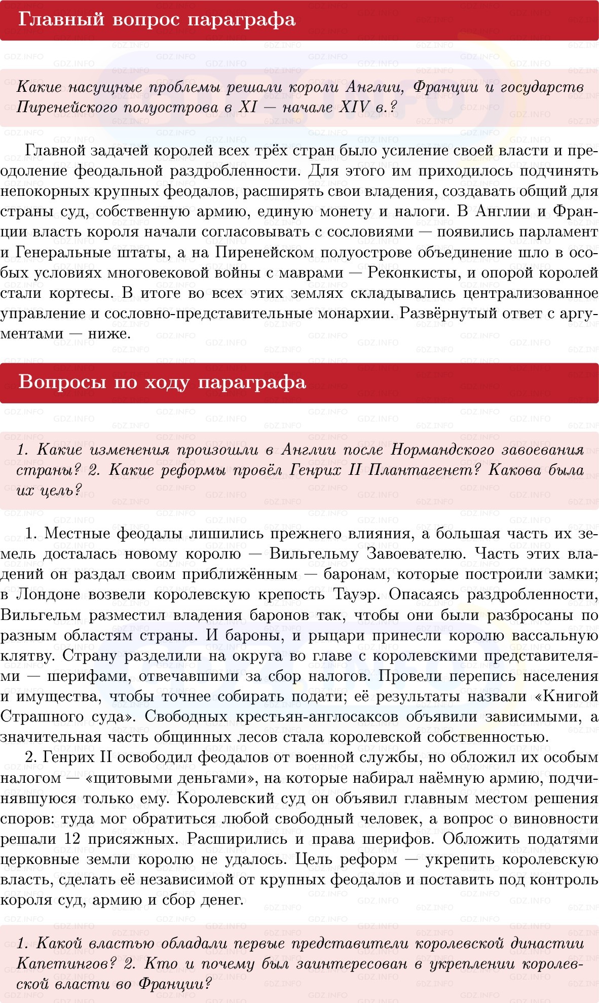 Фото решения 1: Параграф 11-12, Вопросы из ГДЗ по истории Средних веков 6 класс: Мединский, Чубарьян 2025г. Фото решения 1: Параграф 11-12, Вопросы из ГДЗ по истории Средних веков 6 класс: Мединский, Чубарьян 2025г.