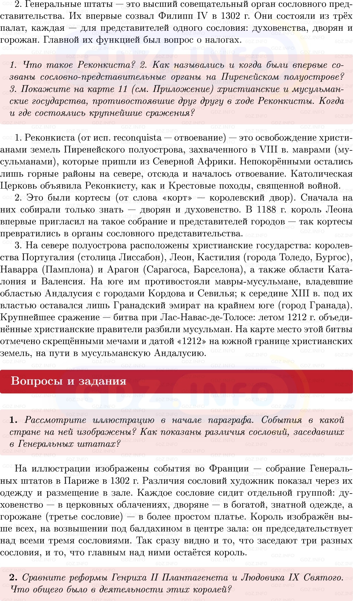 Фото решения 1: Параграф 11-12, Вопросы из ГДЗ по истории Средних веков 6 класс: Мединский, Чубарьян 2025г. (3) Фото решения 1: Параграф 11-12, Вопросы из ГДЗ по истории Средних веков 6 класс: Мединский, Чубарьян 2025г. (3)
