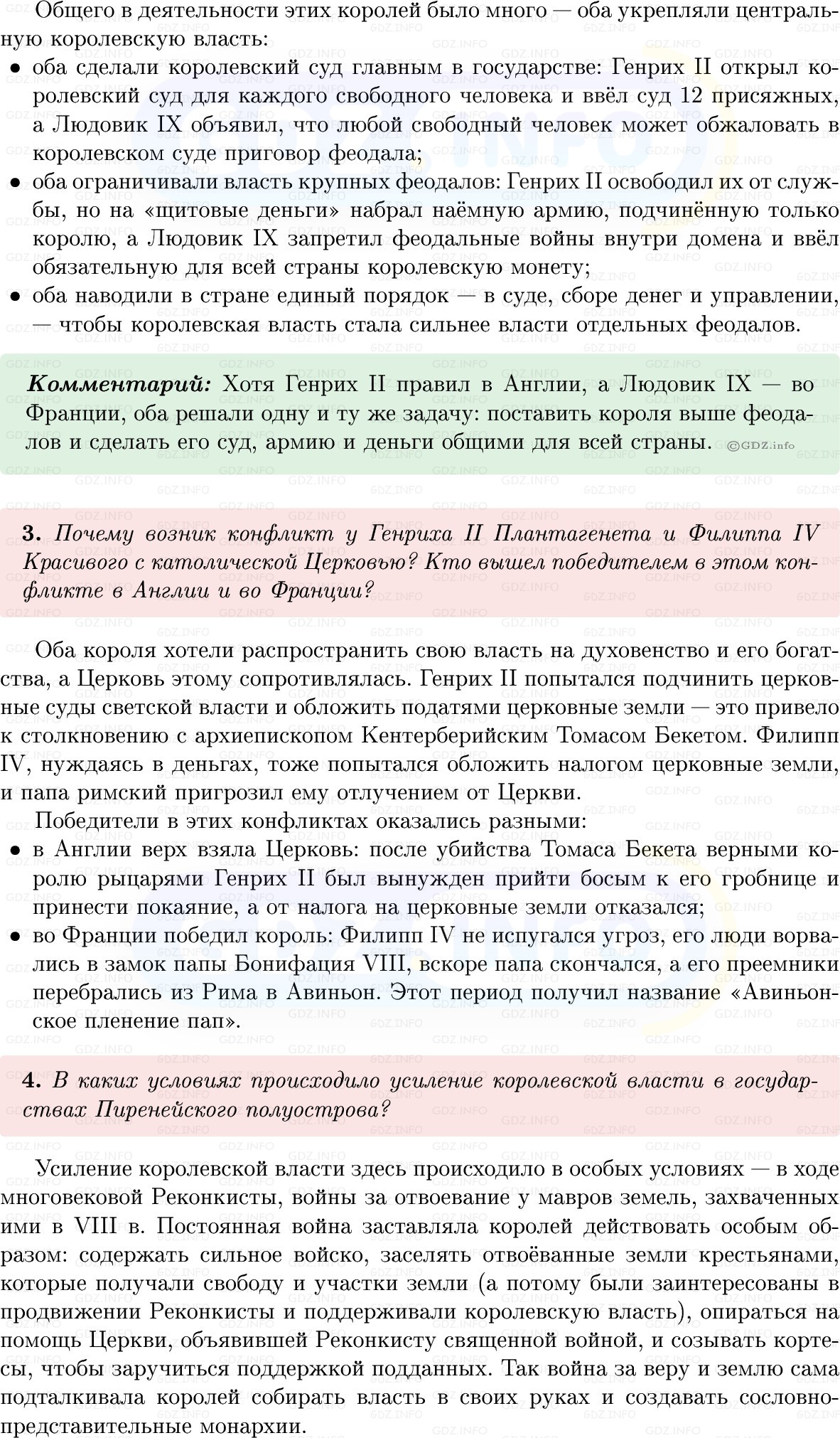 Фото решения 1: Параграф 11-12, Вопросы из ГДЗ по истории Средних веков 6 класс: Мединский, Чубарьян 2025г. (4) Фото решения 1: Параграф 11-12, Вопросы из ГДЗ по истории Средних веков 6 класс: Мединский, Чубарьян 2025г. (4)