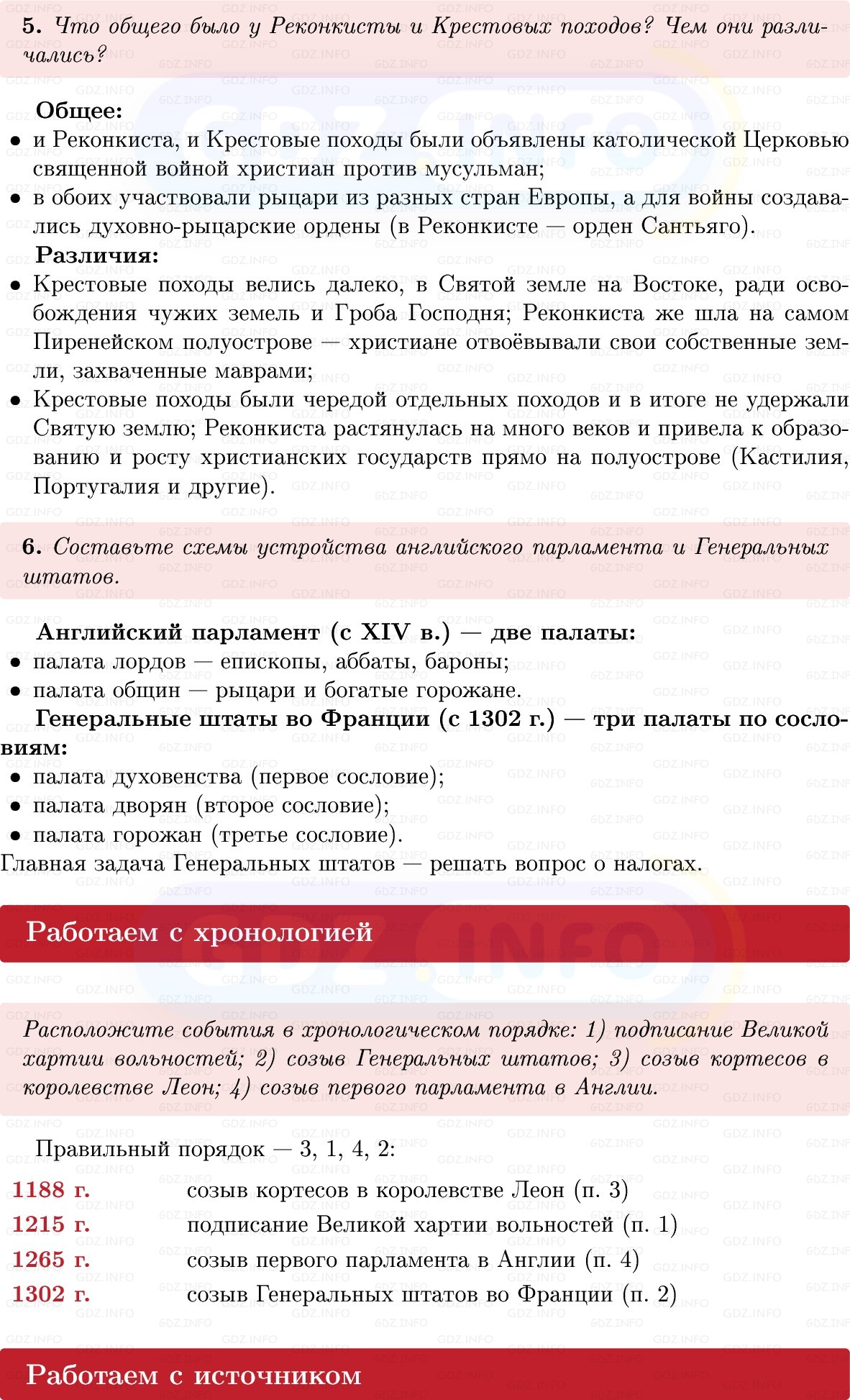Фото решения 1: Параграф 11-12, Вопросы из ГДЗ по истории Средних веков 6 класс: Мединский, Чубарьян 2025г. (5) Фото решения 1: Параграф 11-12, Вопросы из ГДЗ по истории Средних веков 6 класс: Мединский, Чубарьян 2025г. (5)