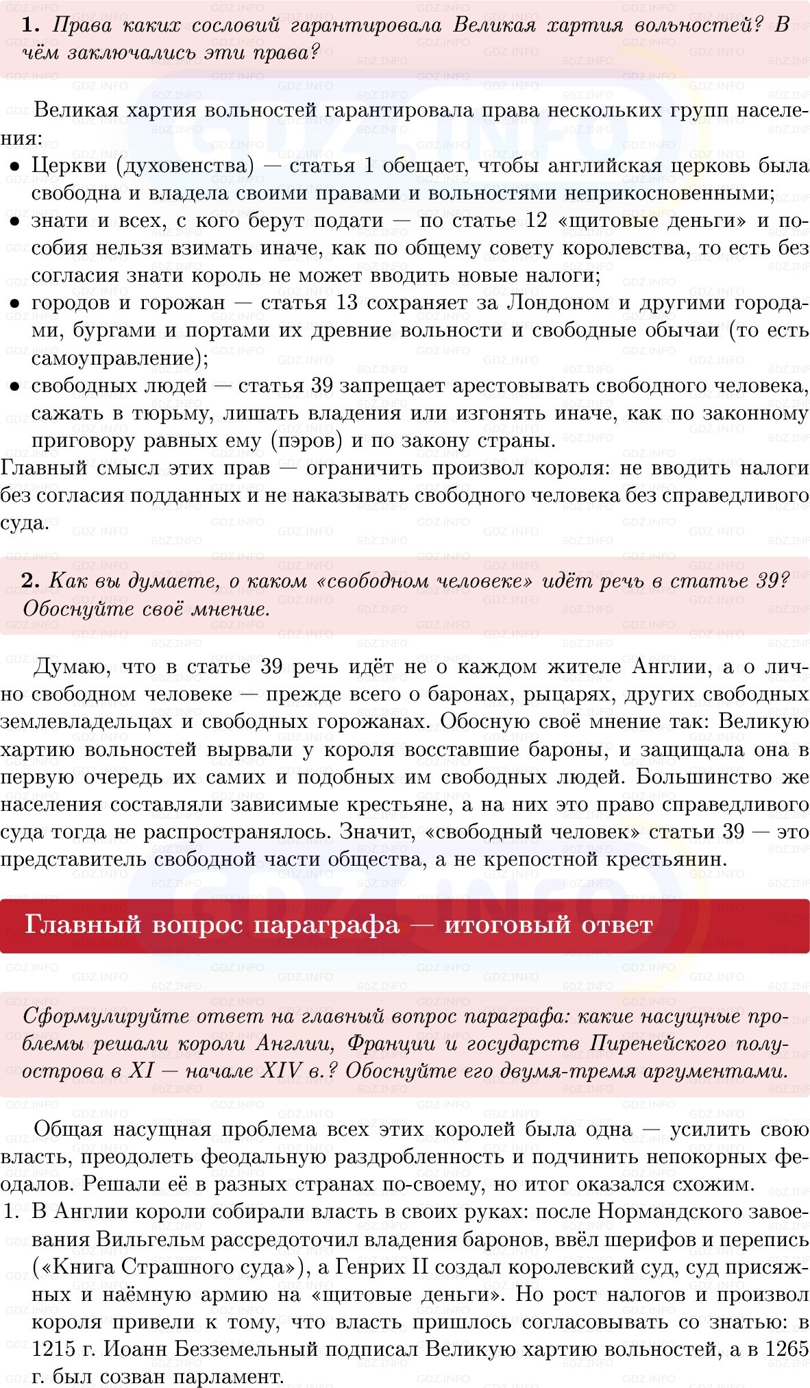 Фото решения 1: Параграф 11-12, Вопросы из ГДЗ по истории Средних веков 6 класс: Мединский, Чубарьян 2025г. (6) Фото решения 1: Параграф 11-12, Вопросы из ГДЗ по истории Средних веков 6 класс: Мединский, Чубарьян 2025г. (6)