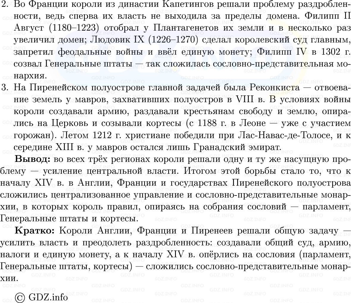 Фото решения 1: Параграф 11-12, Вопросы из ГДЗ по истории Средних веков 6 класс: Мединский, Чубарьян 2025г. (7) Фото решения 1: Параграф 11-12, Вопросы из ГДЗ по истории Средних веков 6 класс: Мединский, Чубарьян 2025г. (7)