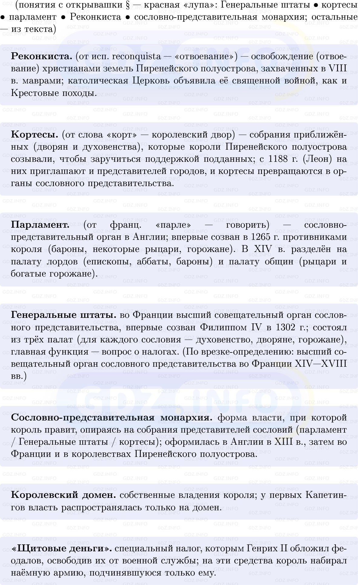Фото решения 1: Англия, Франция и государства Пиренейского полуострова в XI — начале XIV в, Конспект из ГДЗ по истории Средних веков 6 класс: Мединский, Чубарьян 2025г. (2)