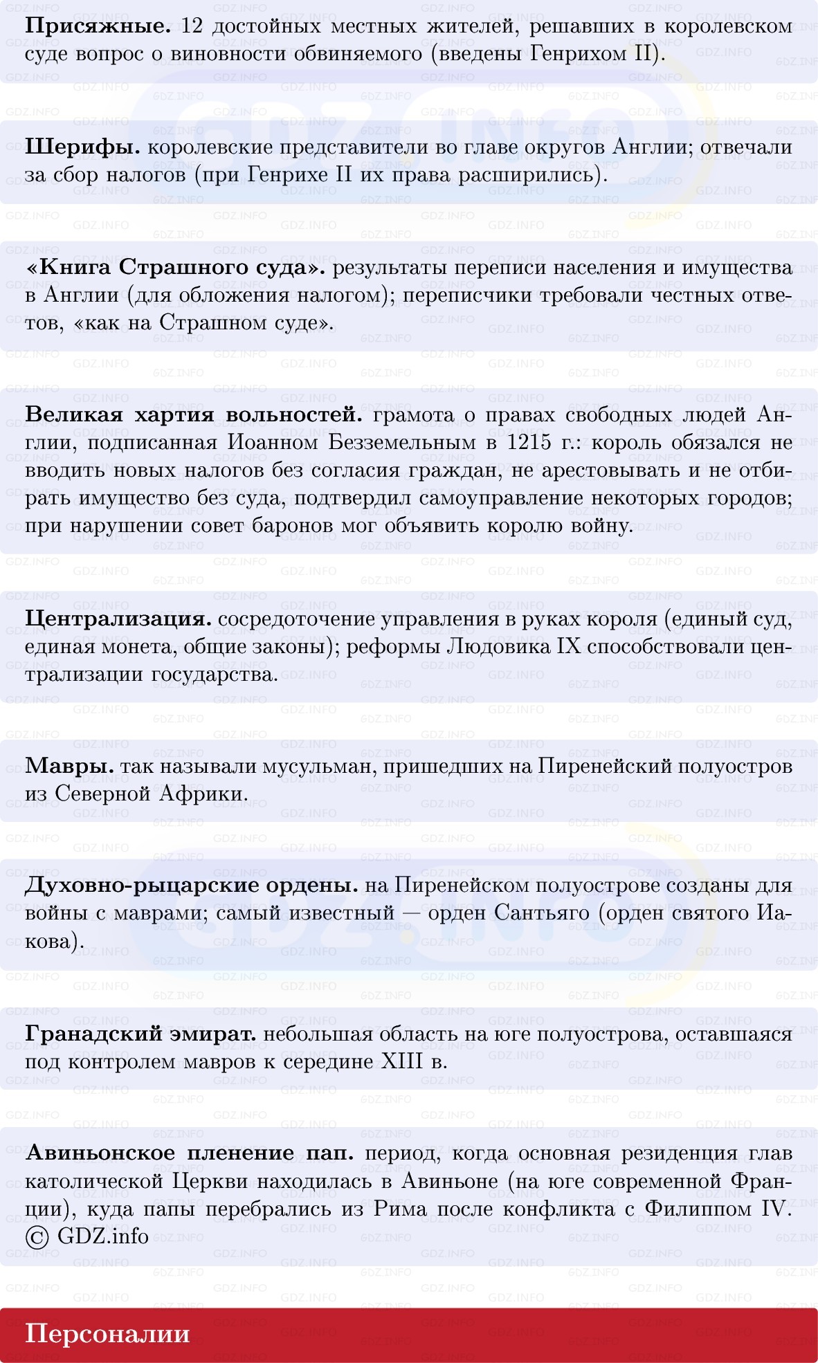 Фото решения 1: Англия, Франция и государства Пиренейского полуострова в XI — начале XIV в, Конспект из ГДЗ по истории Средних веков 6 класс: Мединский, Чубарьян 2025г. (3)
