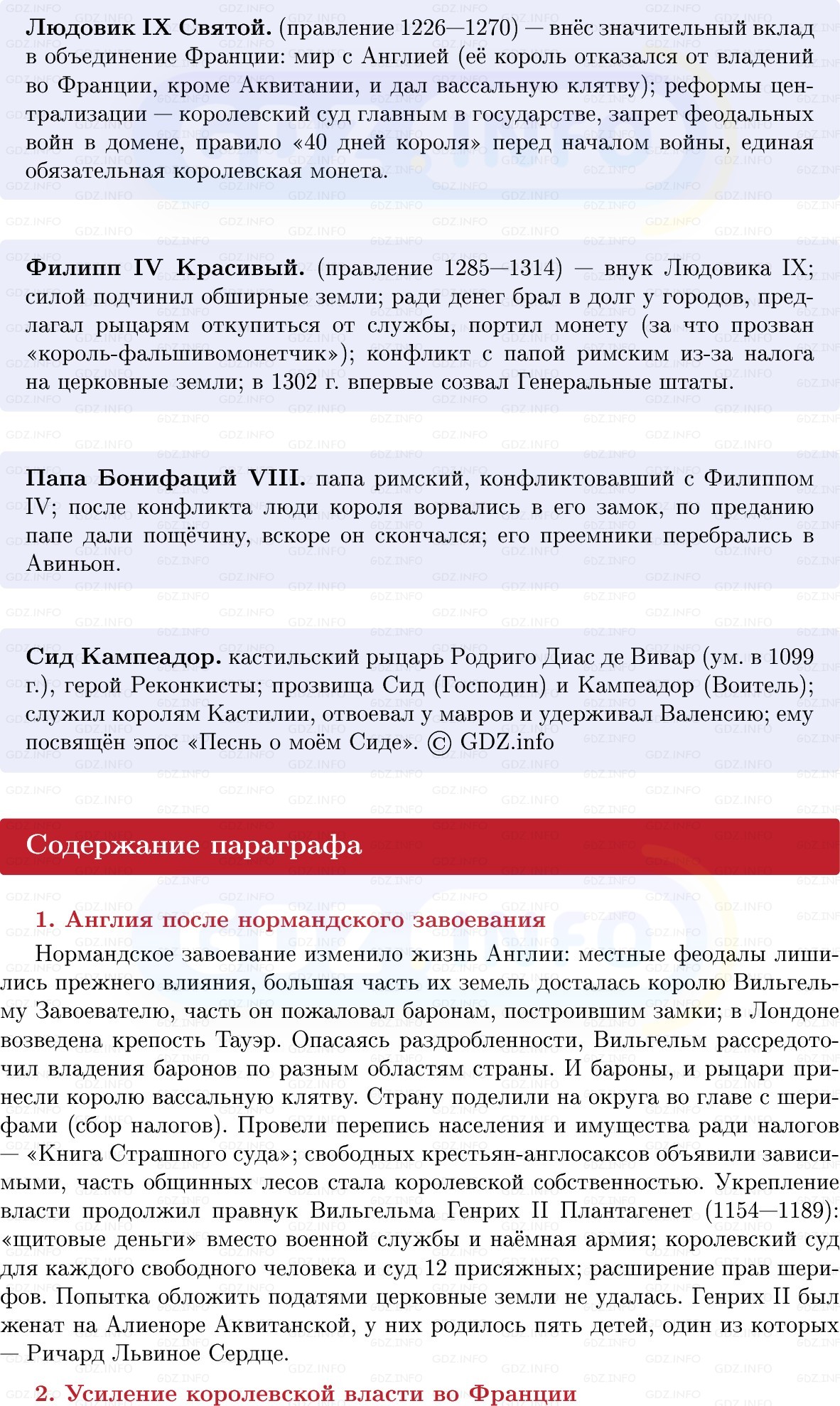 Фото решения 1: Англия, Франция и государства Пиренейского полуострова в XI — начале XIV в, Конспект из ГДЗ по истории Средних веков 6 класс: Мединский, Чубарьян 2025г. (5)