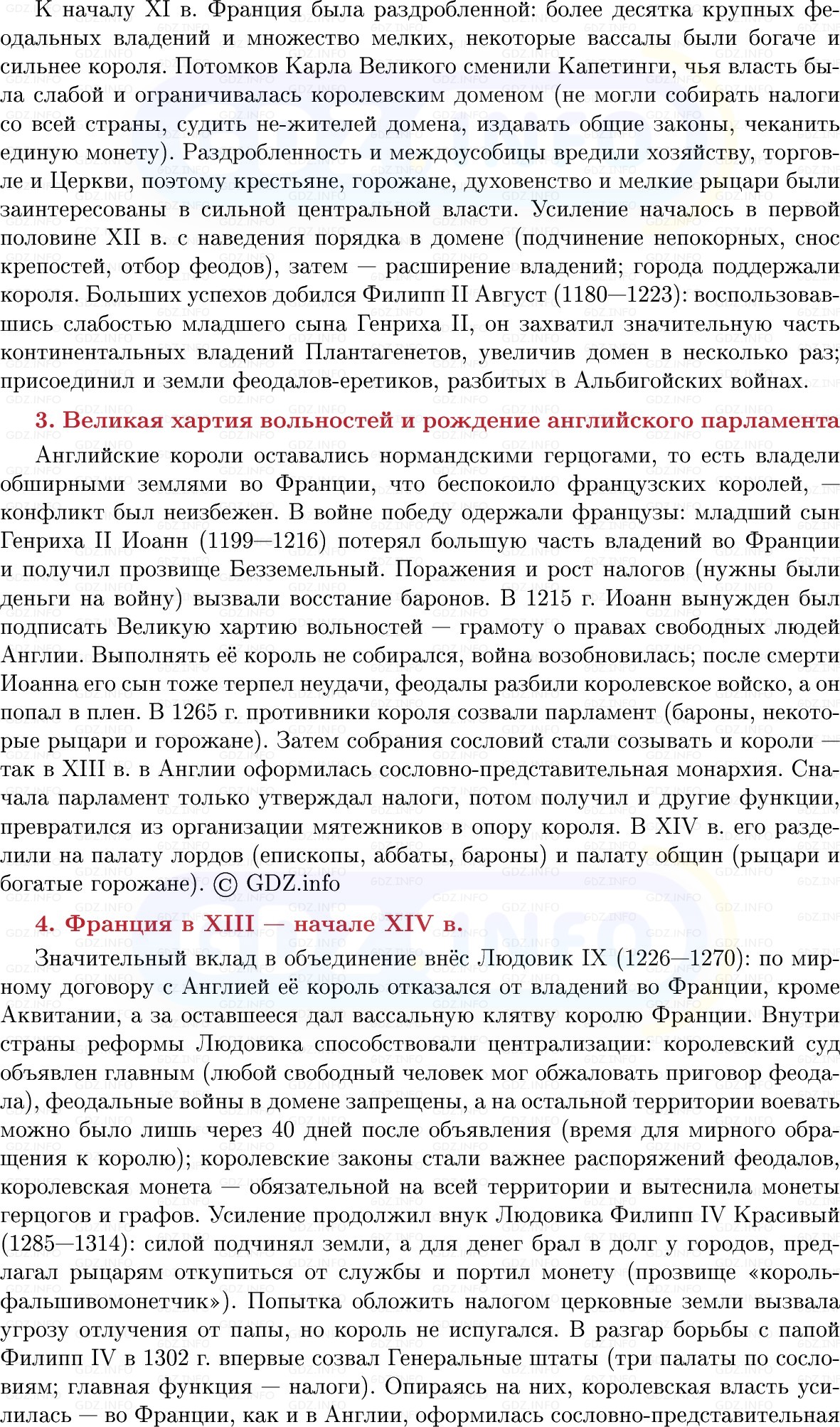 Фото решения 1: Англия, Франция и государства Пиренейского полуострова в XI — начале XIV в, Конспект из ГДЗ по истории Средних веков 6 класс: Мединский, Чубарьян 2025г. (6)