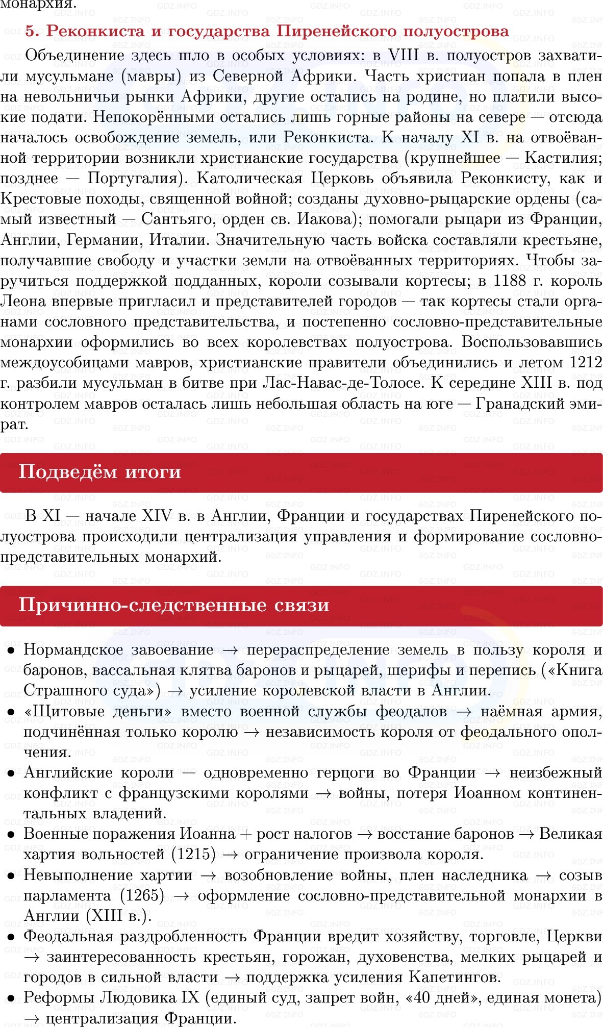 Фото решения 1: Англия, Франция и государства Пиренейского полуострова в XI — начале XIV в, Конспект из ГДЗ по истории Средних веков 6 класс: Мединский, Чубарьян 2025г. (7)