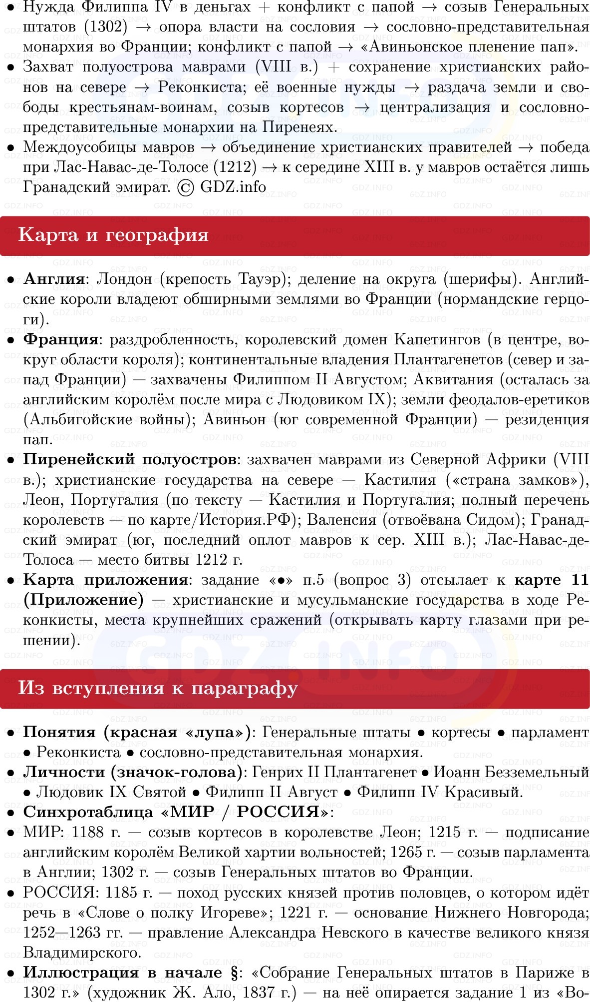 Фото решения 1: Англия, Франция и государства Пиренейского полуострова в XI — начале XIV в, Конспект из ГДЗ по истории Средних веков 6 класс: Мединский, Чубарьян 2025г. (8)