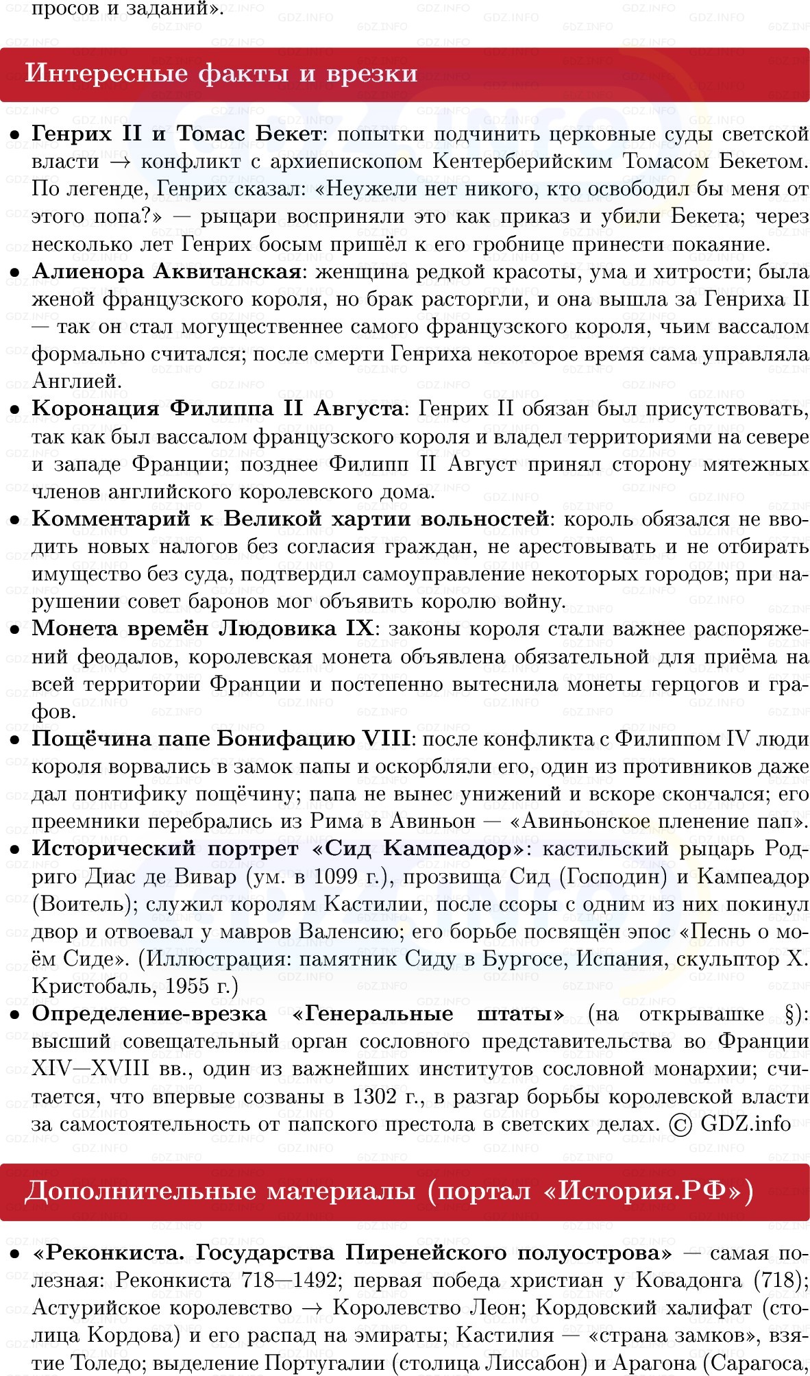 Фото решения 1: Англия, Франция и государства Пиренейского полуострова в XI — начале XIV в, Конспект из ГДЗ по истории Средних веков 6 класс: Мединский, Чубарьян 2025г. (9)
