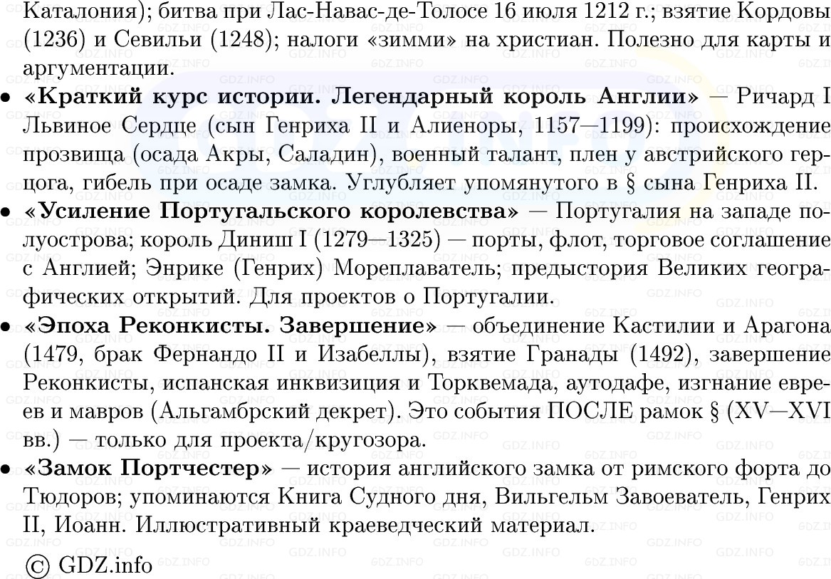 Фото решения 1: Англия, Франция и государства Пиренейского полуострова в XI — начале XIV в, Конспект из ГДЗ по истории Средних веков 6 класс: Мединский, Чубарьян 2025г. (10)