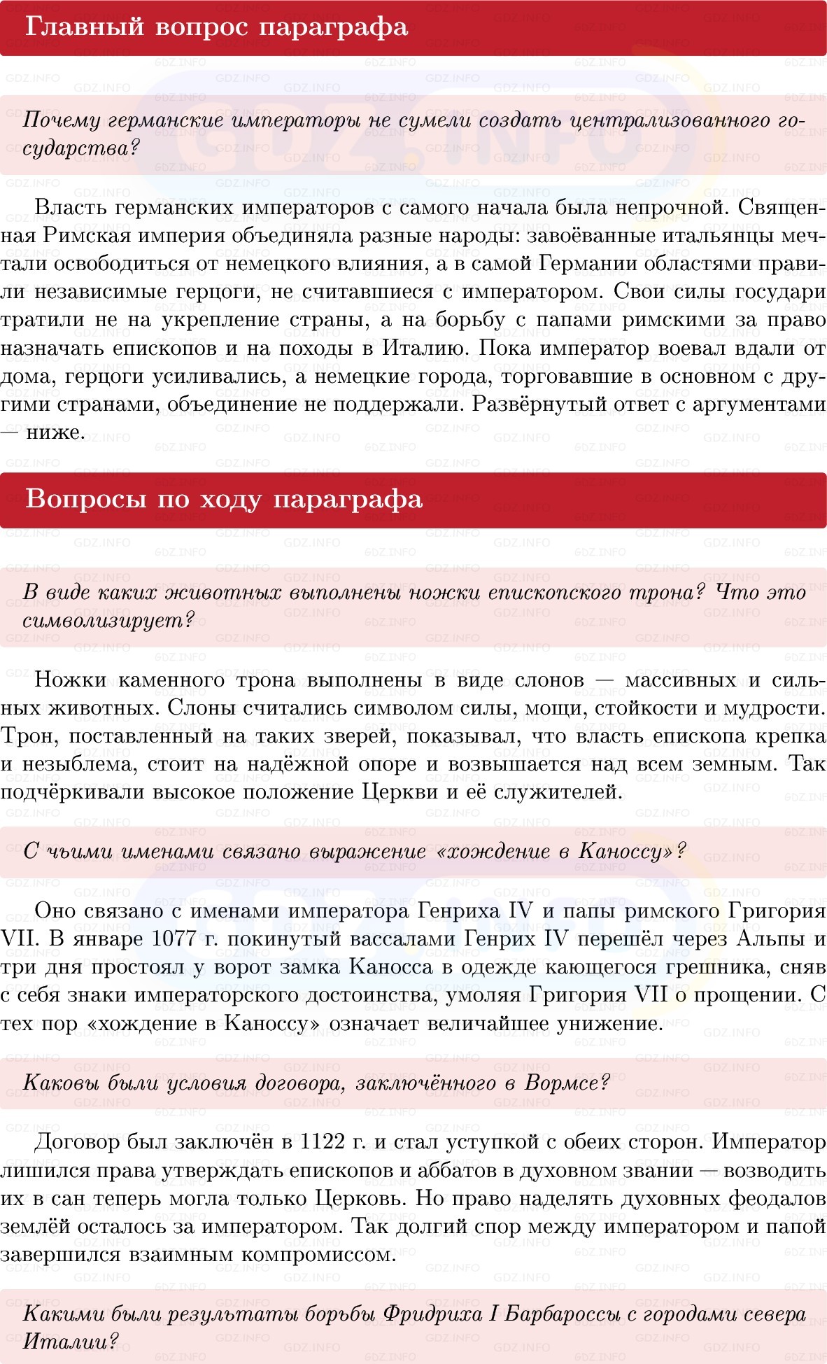 Фото решения 1: Параграф 13, Вопросы из ГДЗ по истории Средних веков 6 класс: Мединский, Чубарьян 2025г.