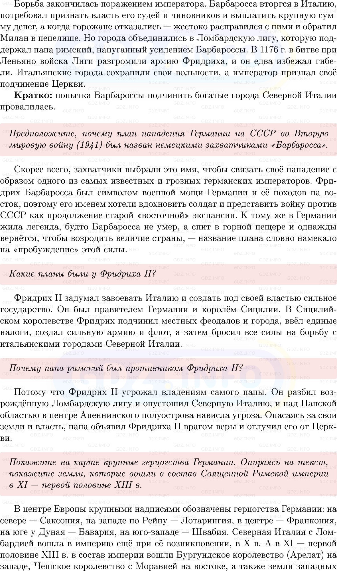 Фото решения 1: Параграф 13, Вопросы из ГДЗ по истории Средних веков 6 класс: Мединский, Чубарьян 2025г. (2)