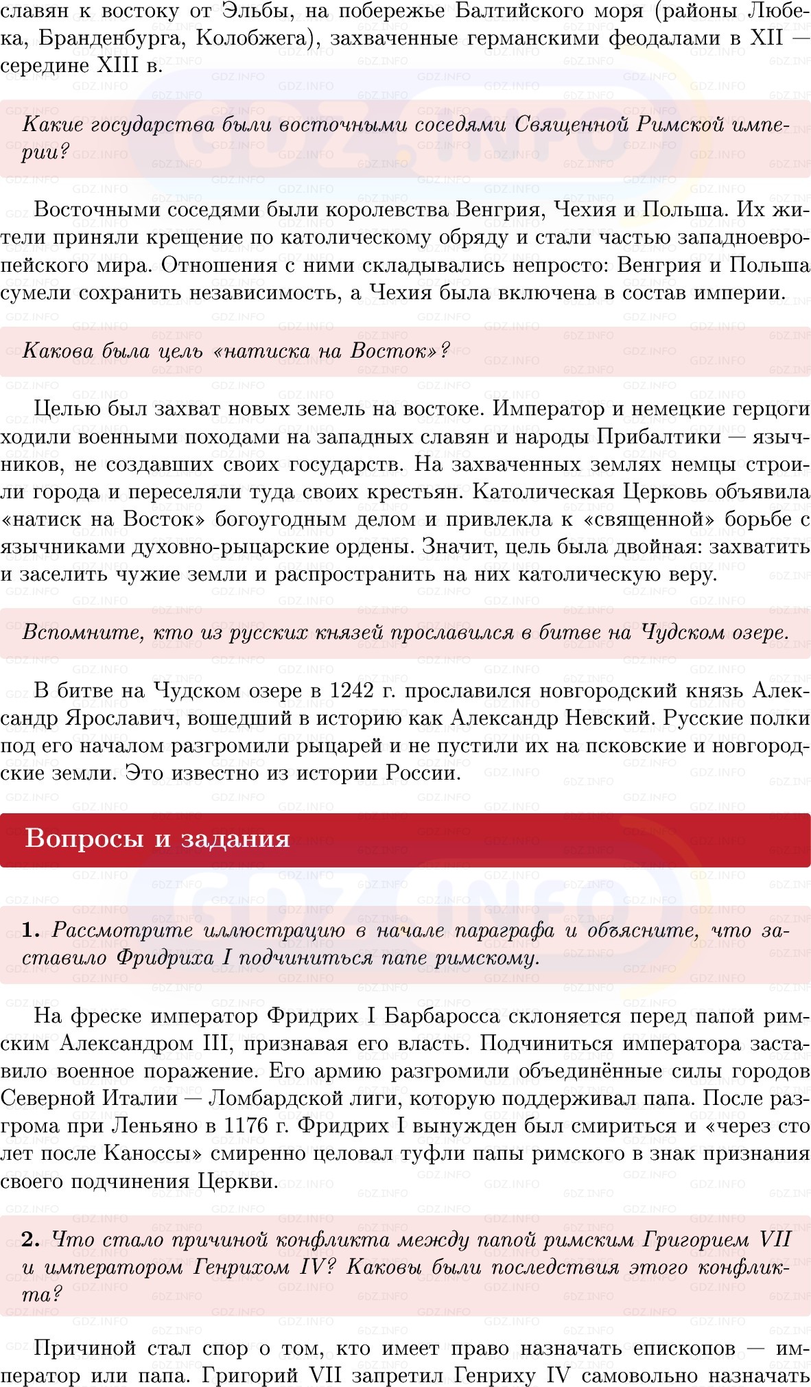 Фото решения 1: Параграф 13, Вопросы из ГДЗ по истории Средних веков 6 класс: Мединский, Чубарьян 2025г. (3)