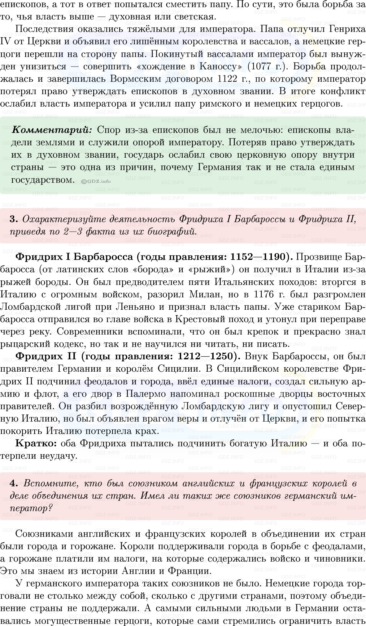 Фото решения 1: Параграф 13, Вопросы из ГДЗ по истории Средних веков 6 класс: Мединский, Чубарьян 2025г. (4)