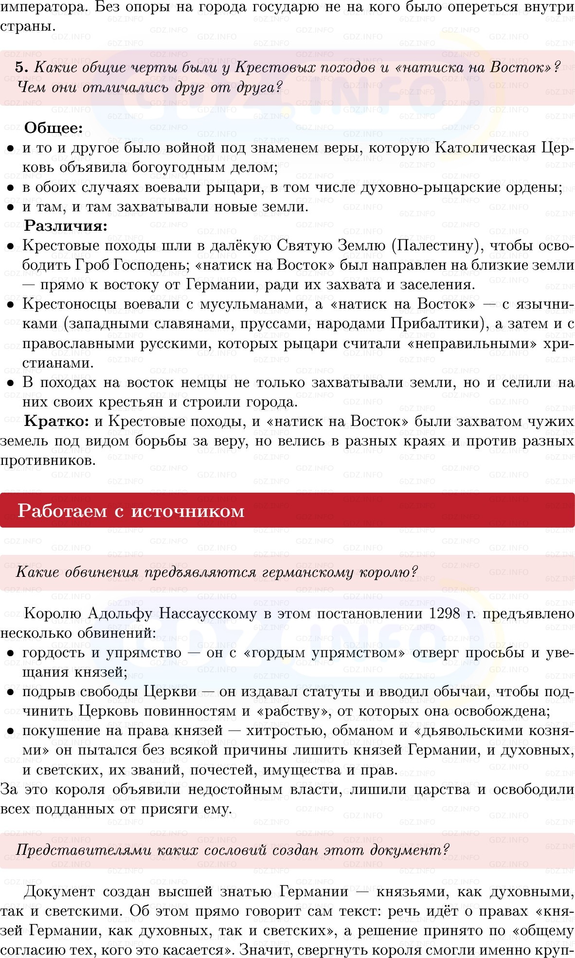 Фото решения 1: Параграф 13, Вопросы из ГДЗ по истории Средних веков 6 класс: Мединский, Чубарьян 2025г. (5)