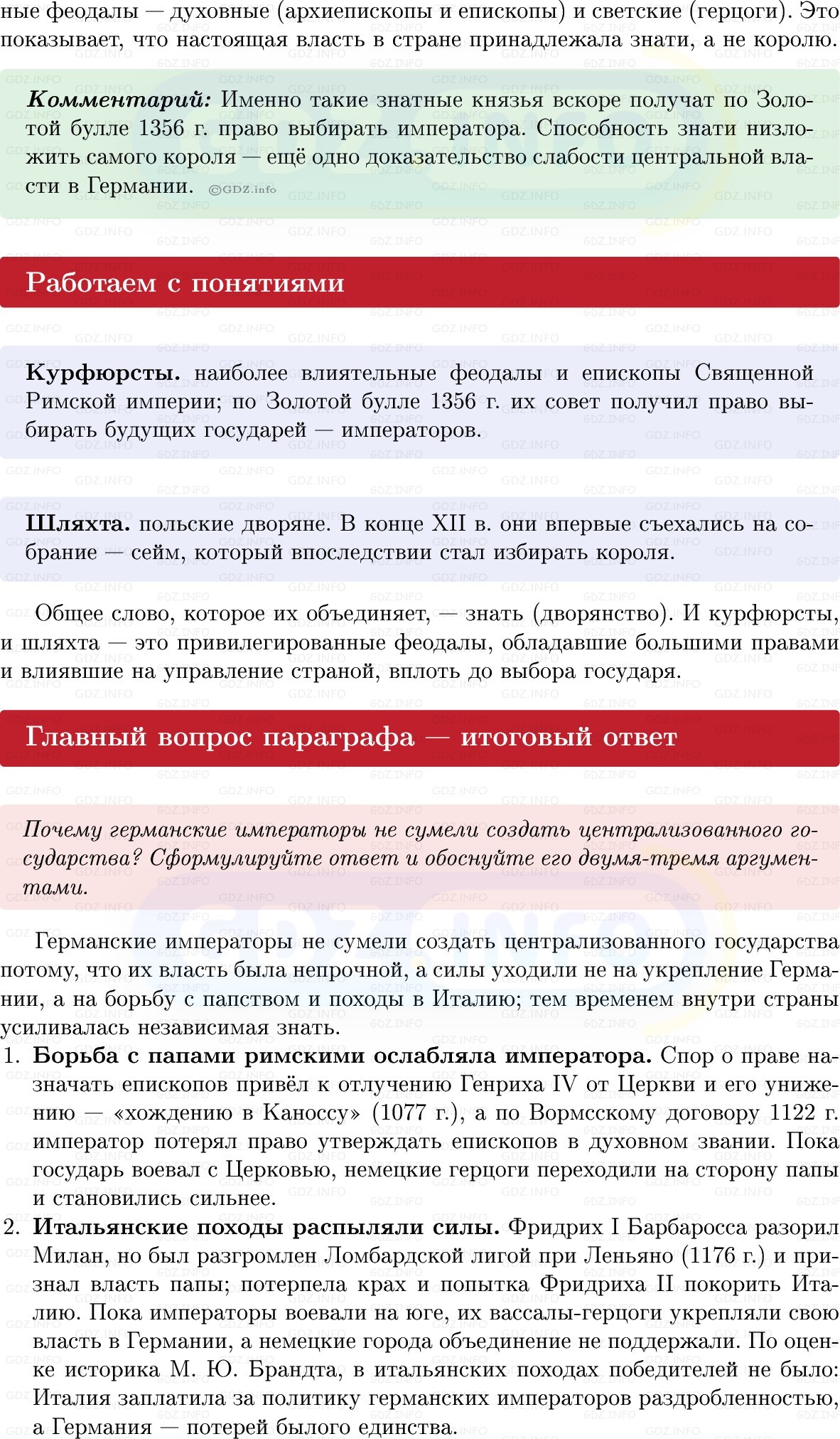 Фото решения 1: Параграф 13, Вопросы из ГДЗ по истории Средних веков 6 класс: Мединский, Чубарьян 2025г. (6)