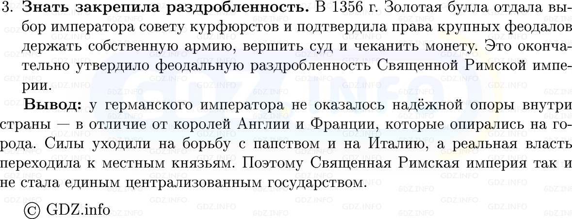 Фото решения 1: Параграф 13, Вопросы из ГДЗ по истории Средних веков 6 класс: Мединский, Чубарьян 2025г. (7)