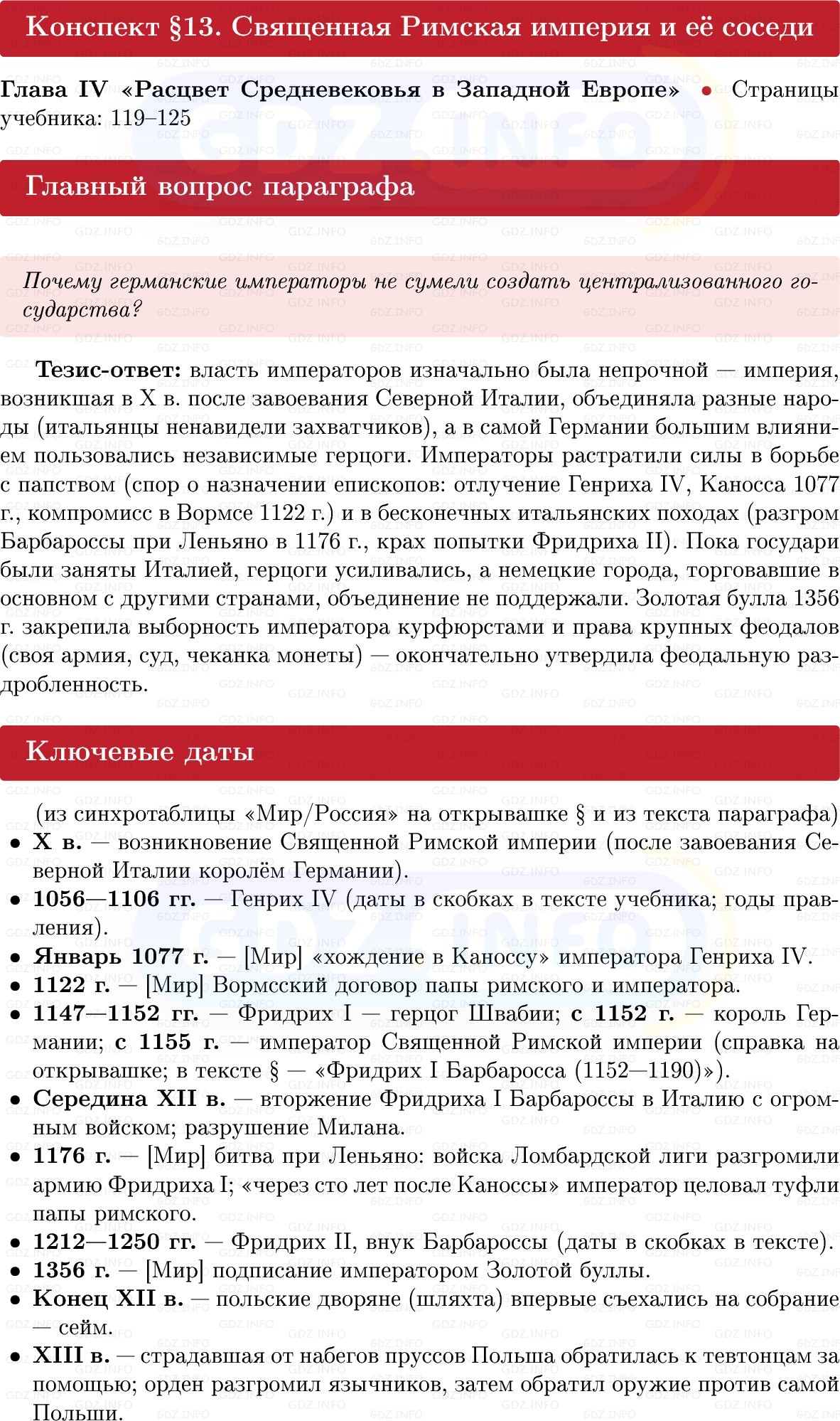 Фото решения 1: Священная Римская империя и её соседи, Конспект из ГДЗ по истории Средних веков 6 класс: Мединский, Чубарьян 2025г. Фото решения 1: Священная Римская империя и её соседи, Конспект из ГДЗ по истории Средних веков 6 класс: Мединский, Чубарьян 2025г.