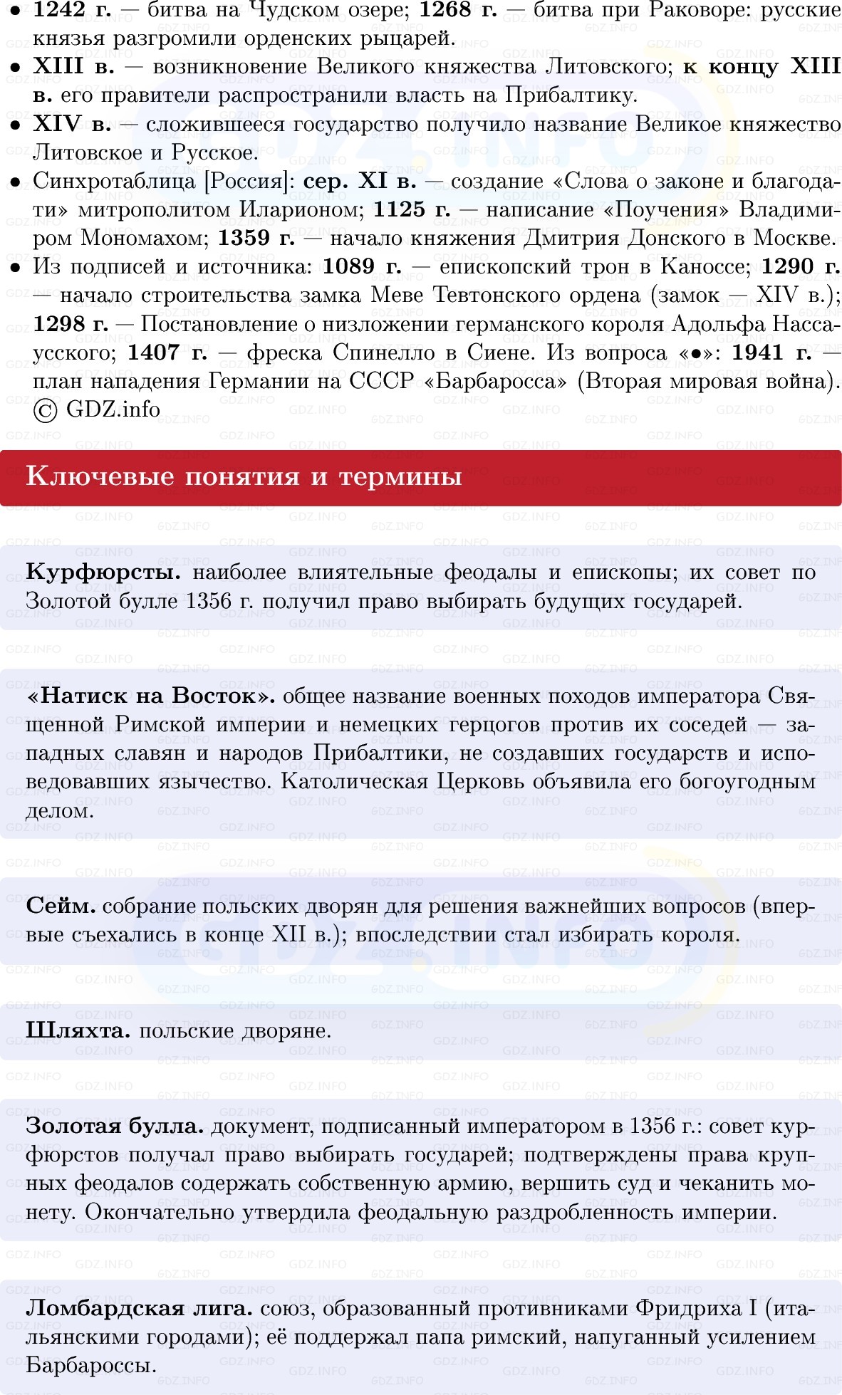 Фото решения 1: Священная Римская империя и её соседи, Конспект из ГДЗ по истории Средних веков 6 класс: Мединский, Чубарьян 2025г. (2) Фото решения 1: Священная Римская империя и её соседи, Конспект из ГДЗ по истории Средних веков 6 класс: Мединский, Чубарьян 2025г. (2)