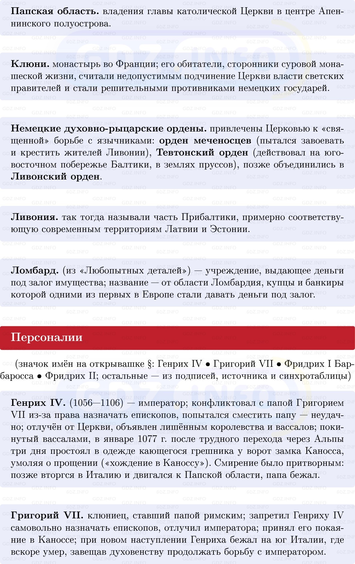 Фото решения 1: Священная Римская империя и её соседи, Конспект из ГДЗ по истории Средних веков 6 класс: Мединский, Чубарьян 2025г. (3) Фото решения 1: Священная Римская империя и её соседи, Конспект из ГДЗ по истории Средних веков 6 класс: Мединский, Чубарьян 2025г. (3)