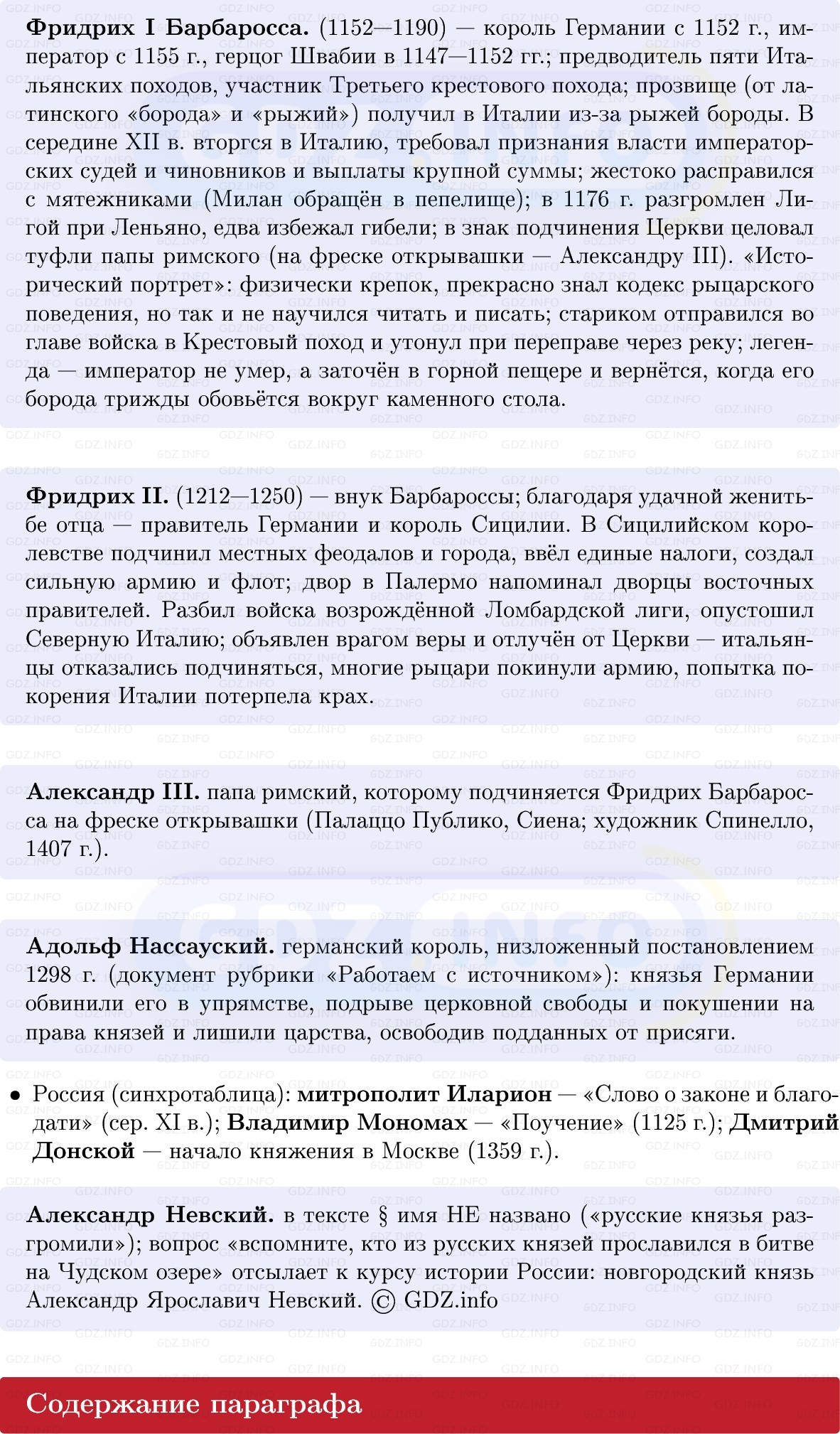 Фото решения 1: Священная Римская империя и её соседи, Конспект из ГДЗ по истории Средних веков 6 класс: Мединский, Чубарьян 2025г. (4) Фото решения 1: Священная Римская империя и её соседи, Конспект из ГДЗ по истории Средних веков 6 класс: Мединский, Чубарьян 2025г. (4)