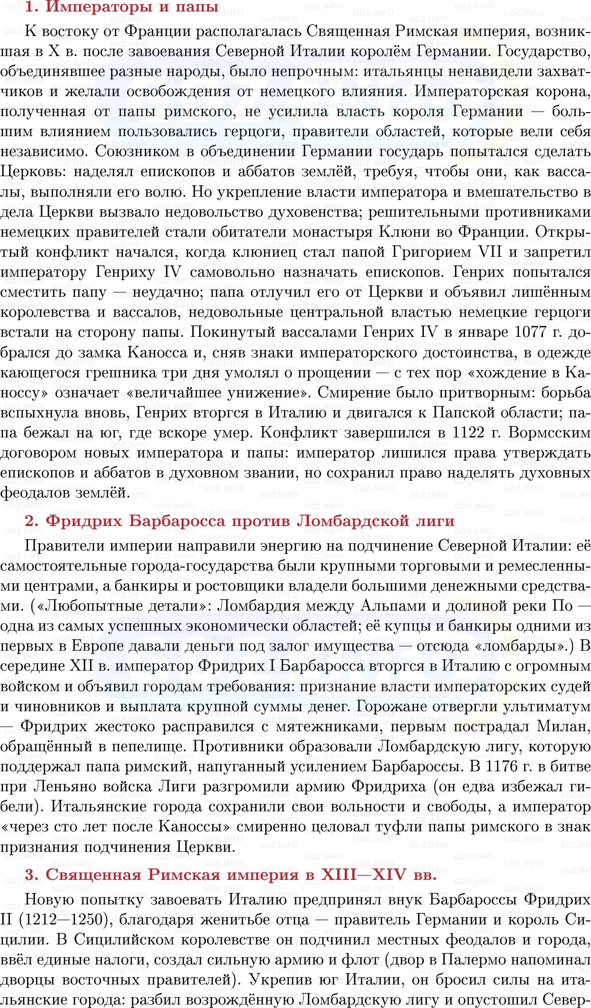 Фото решения 1: Священная Римская империя и её соседи, Конспект из ГДЗ по истории Средних веков 6 класс: Мединский, Чубарьян 2025г. (5) Фото решения 1: Священная Римская империя и её соседи, Конспект из ГДЗ по истории Средних веков 6 класс: Мединский, Чубарьян 2025г. (5)