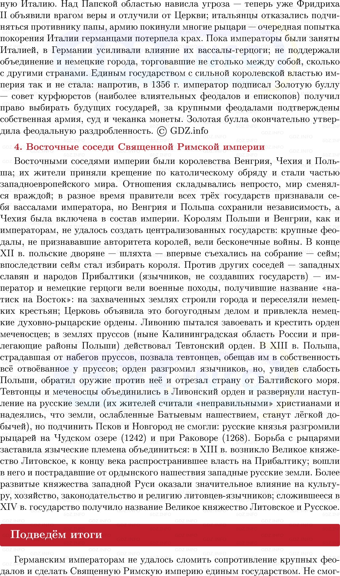 Фото решения 1: Священная Римская империя и её соседи, Конспект из ГДЗ по истории Средних веков 6 класс: Мединский, Чубарьян 2025г. (6) Фото решения 1: Священная Римская империя и её соседи, Конспект из ГДЗ по истории Средних веков 6 класс: Мединский, Чубарьян 2025г. (6)