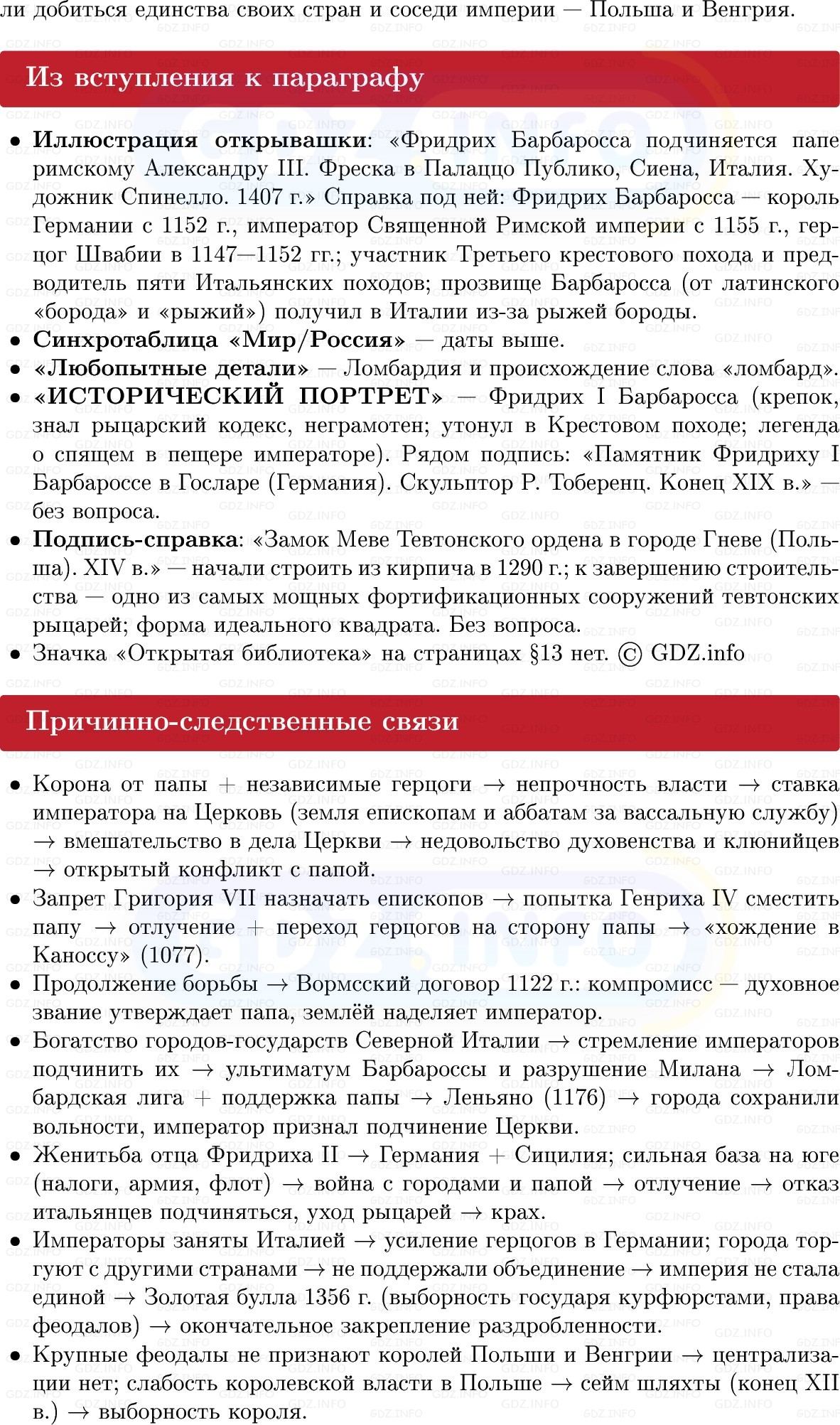 Фото решения 1: Священная Римская империя и её соседи, Конспект из ГДЗ по истории Средних веков 6 класс: Мединский, Чубарьян 2025г. (7) Фото решения 1: Священная Римская империя и её соседи, Конспект из ГДЗ по истории Средних веков 6 класс: Мединский, Чубарьян 2025г. (7)