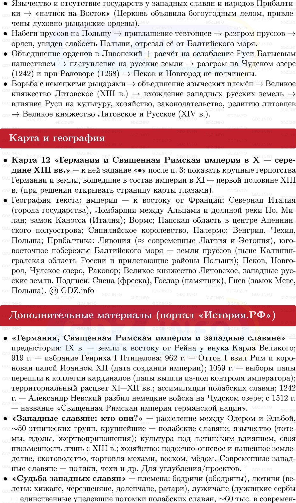 Фото решения 1: Священная Римская империя и её соседи, Конспект из ГДЗ по истории Средних веков 6 класс: Мединский, Чубарьян 2025г. (8) Фото решения 1: Священная Римская империя и её соседи, Конспект из ГДЗ по истории Средних веков 6 класс: Мединский, Чубарьян 2025г. (8)