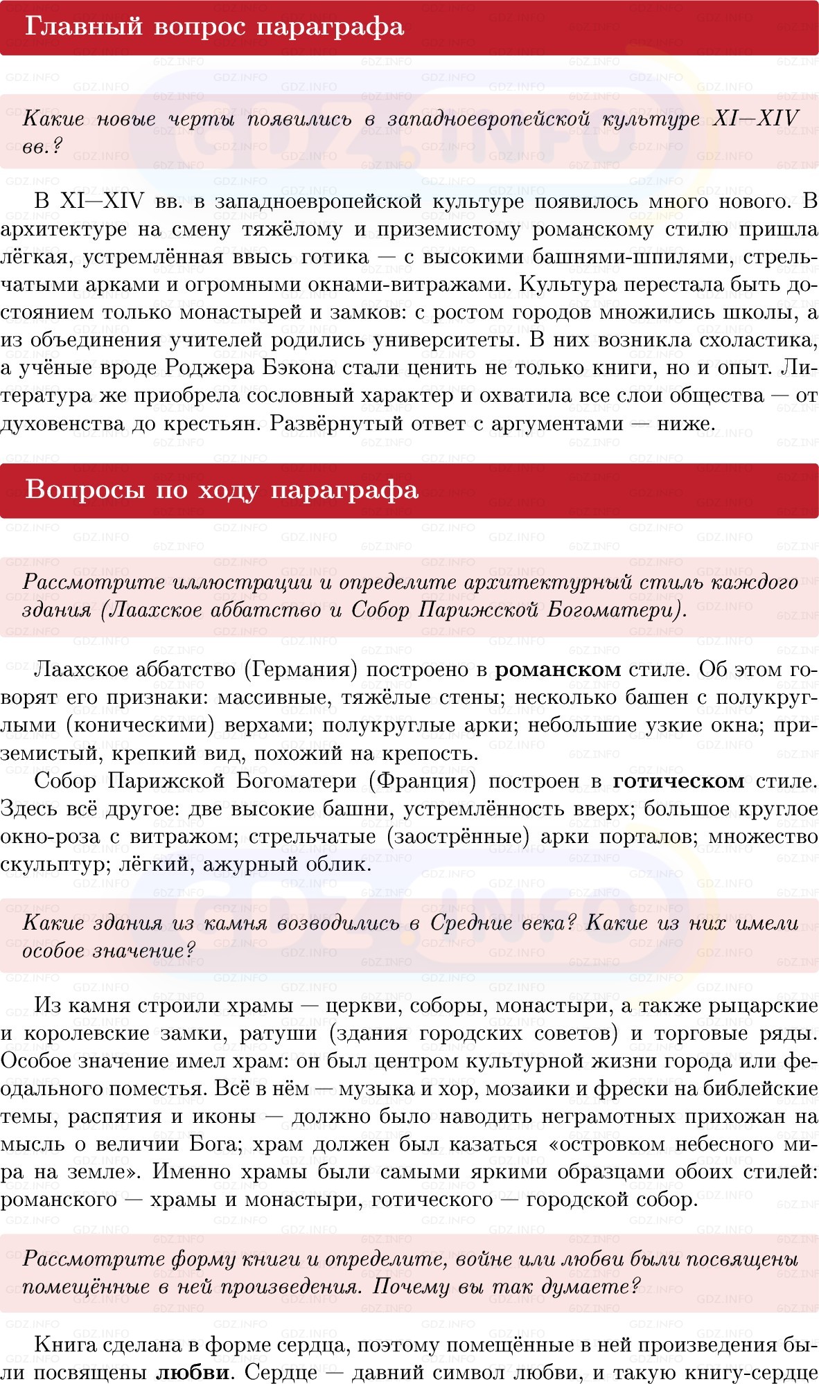 Фото решения 1: Параграф 14, Вопросы из ГДЗ по истории Средних веков 6 класс: Мединский, Чубарьян 2025г.