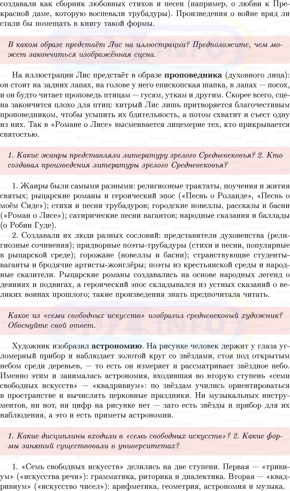 Фото решения 1: Параграф 14, Вопросы из ГДЗ по истории Средних веков 6 класс: Мединский, Чубарьян 2025г. (2)