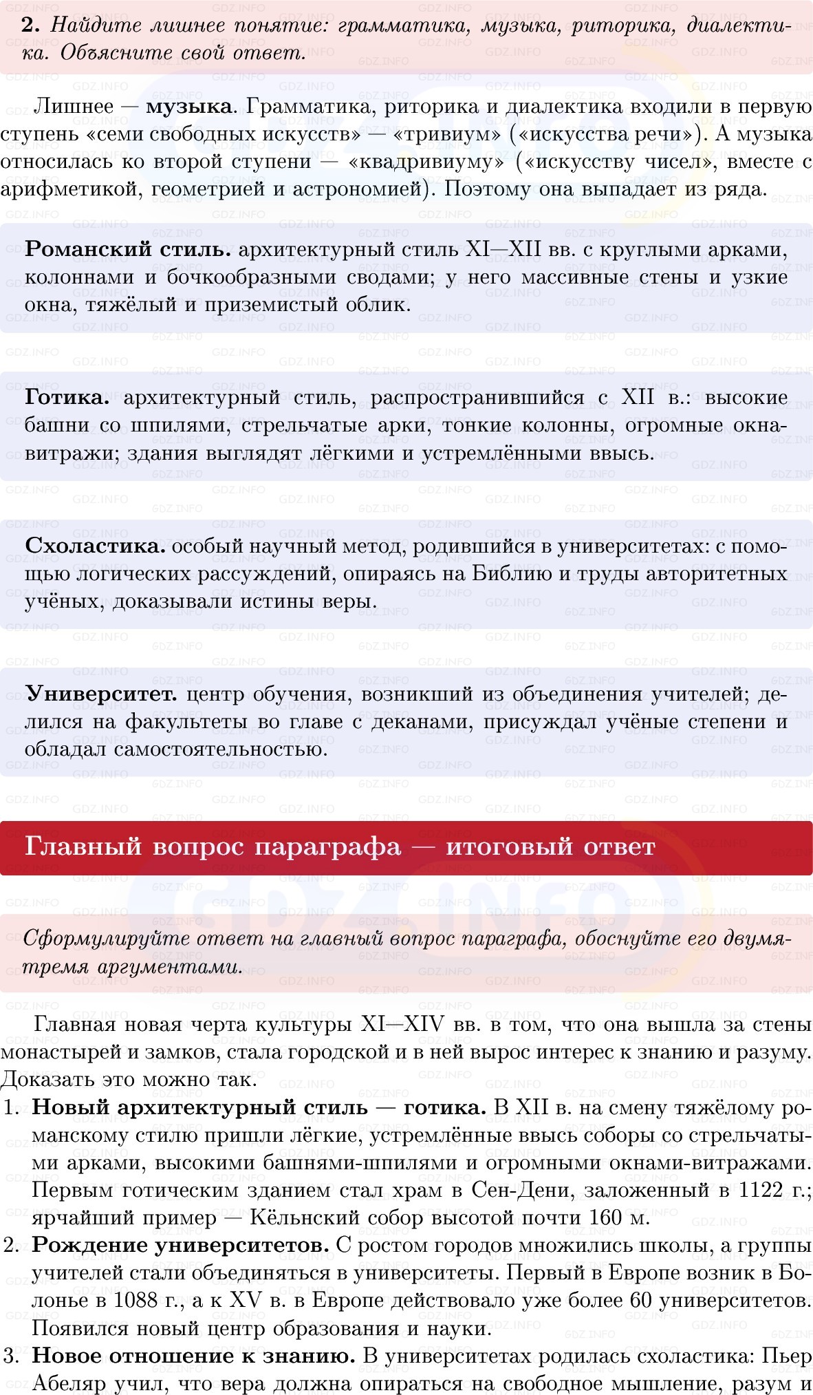 Фото решения 1: Параграф 14, Вопросы из ГДЗ по истории Средних веков 6 класс: Мединский, Чубарьян 2025г. (6)
