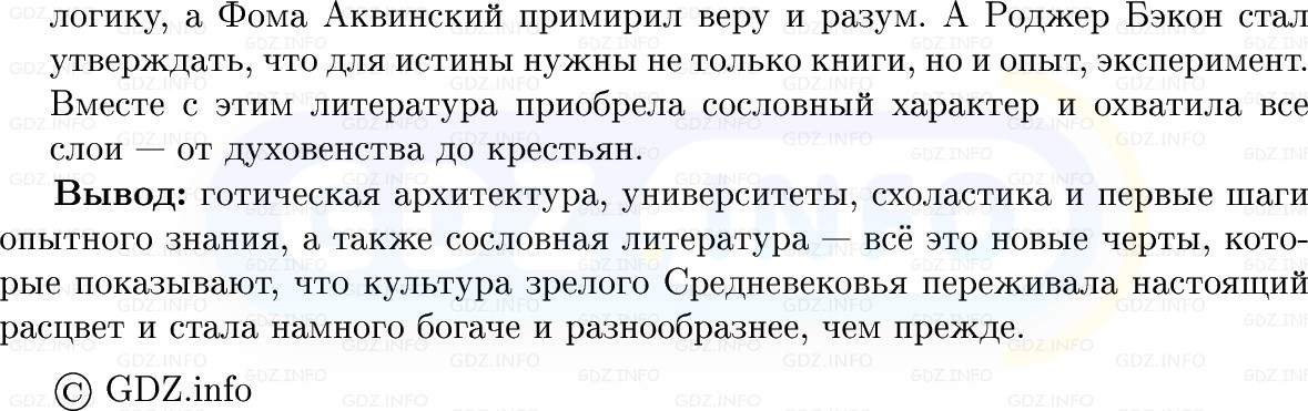 Фото решения 1: Параграф 14, Вопросы из ГДЗ по истории Средних веков 6 класс: Мединский, Чубарьян 2025г. (7)