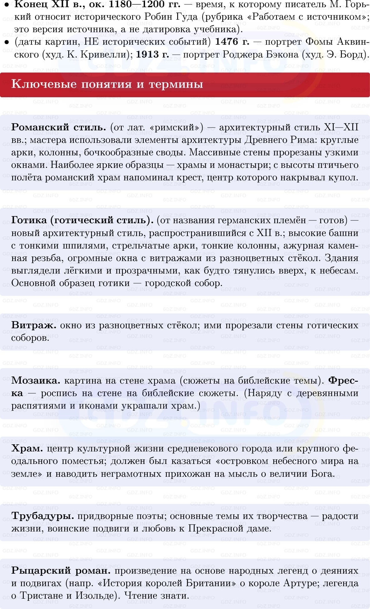 Фото решения 1: Западноевропейская культура в XI–XIV вв, Конспект из ГДЗ по истории Средних веков 6 класс: Мединский, Чубарьян 2025г. (2)