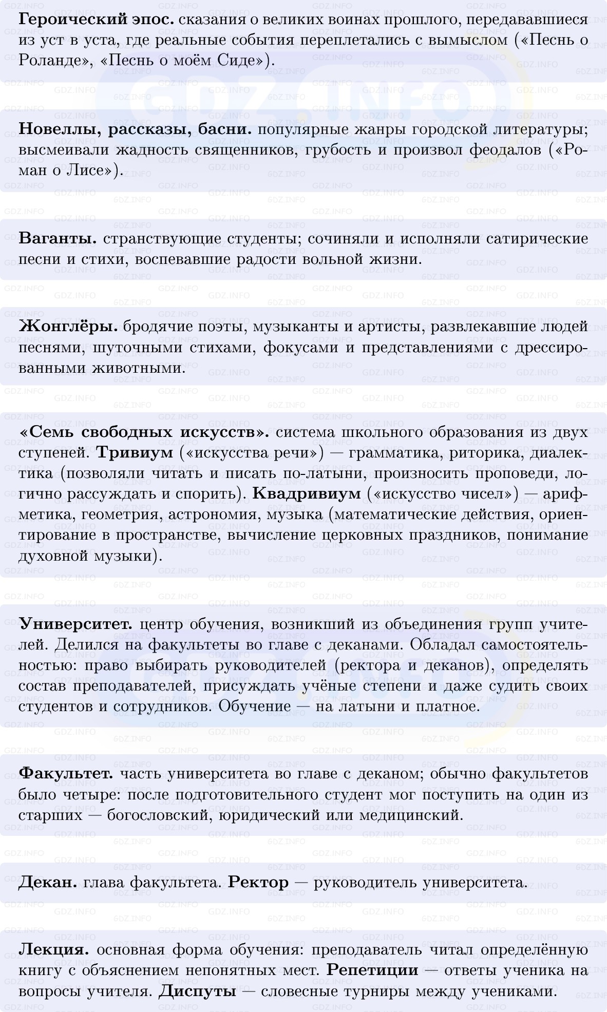 Фото решения 1: Западноевропейская культура в XI–XIV вв, Конспект из ГДЗ по истории Средних веков 6 класс: Мединский, Чубарьян 2025г. (3)