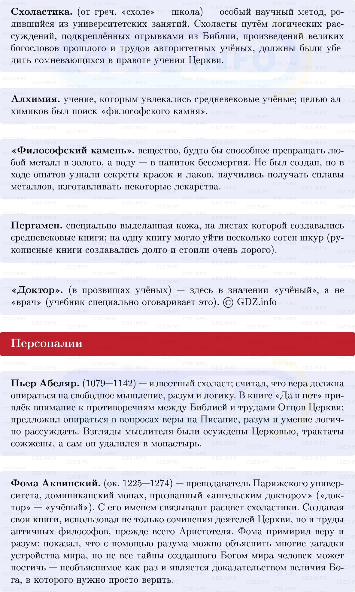 Фото решения 1: Западноевропейская культура в XI–XIV вв, Конспект из ГДЗ по истории Средних веков 6 класс: Мединский, Чубарьян 2025г. (4)