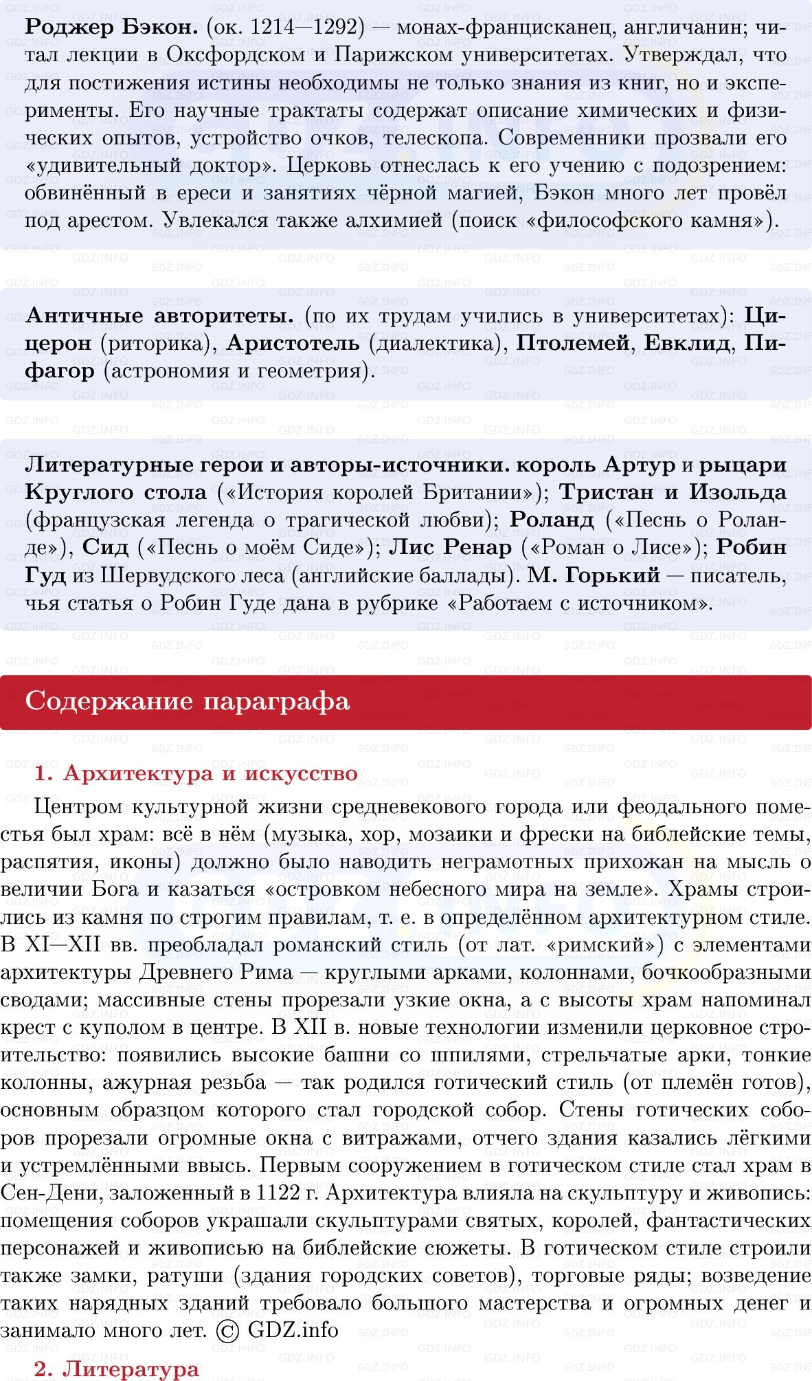 Фото решения 1: Западноевропейская культура в XI–XIV вв, Конспект из ГДЗ по истории Средних веков 6 класс: Мединский, Чубарьян 2025г. (5)