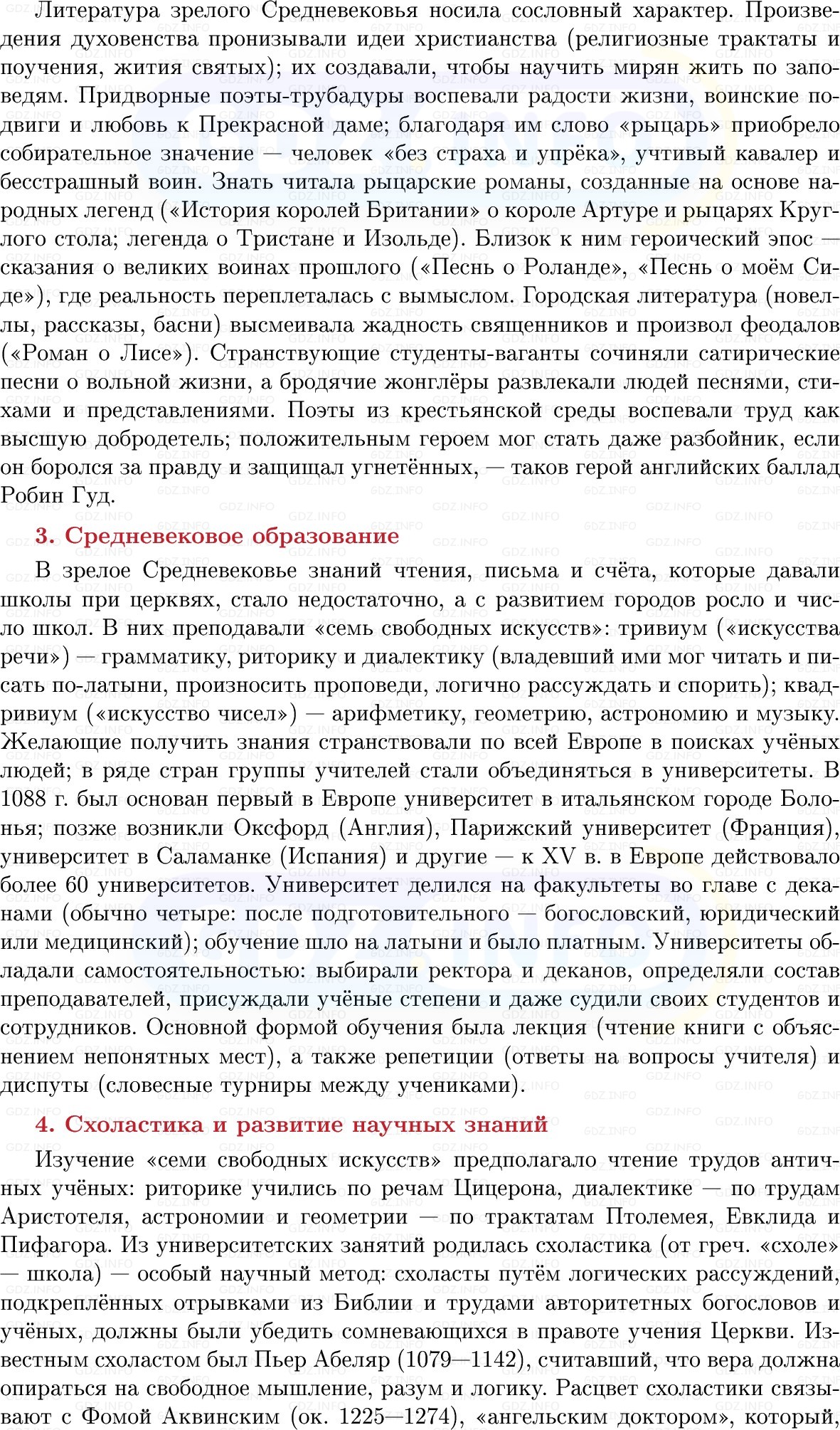 Фото решения 1: Западноевропейская культура в XI–XIV вв, Конспект из ГДЗ по истории Средних веков 6 класс: Мединский, Чубарьян 2025г. (6)