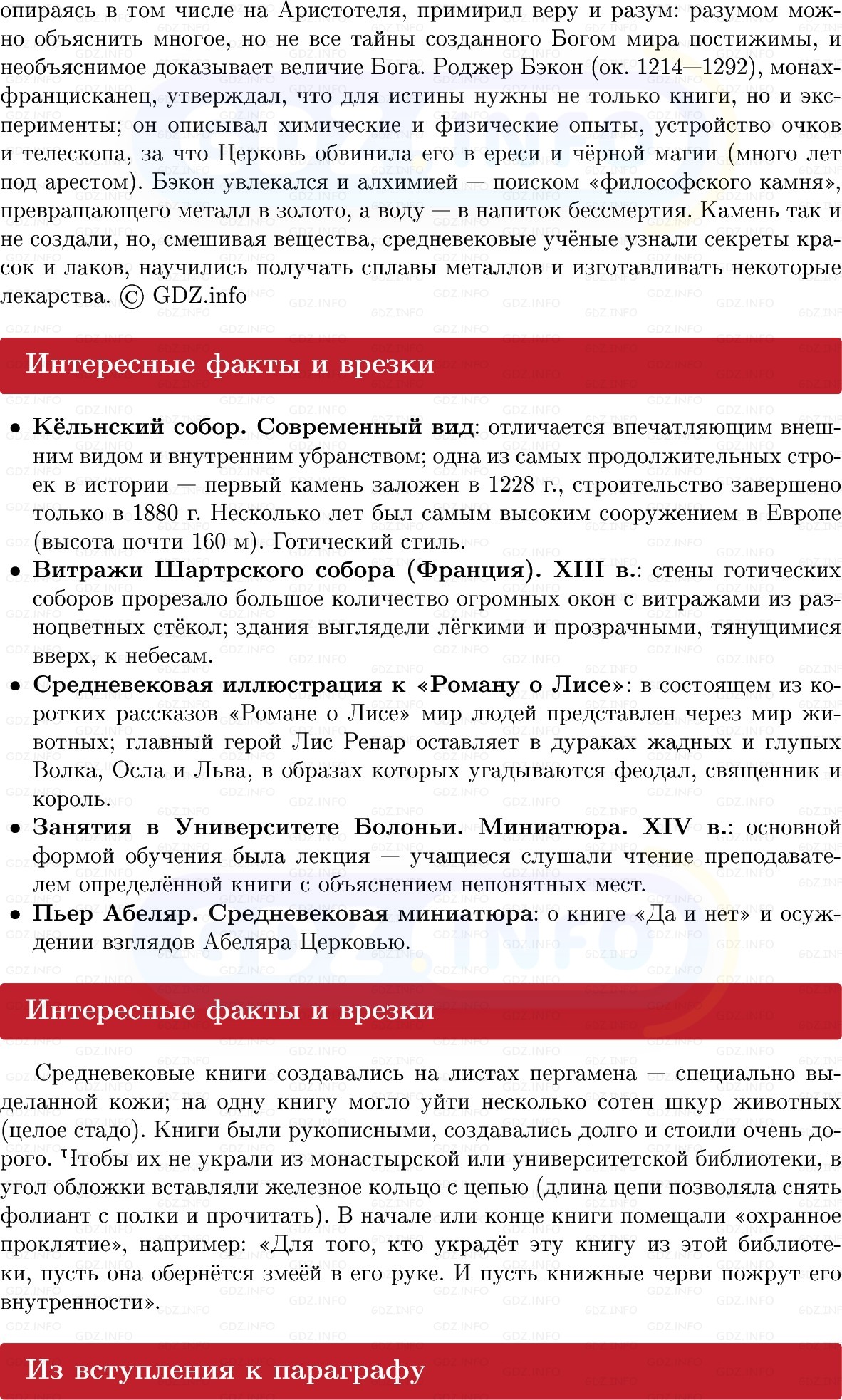 Фото решения 1: Западноевропейская культура в XI–XIV вв, Конспект из ГДЗ по истории Средних веков 6 класс: Мединский, Чубарьян 2025г. (7)