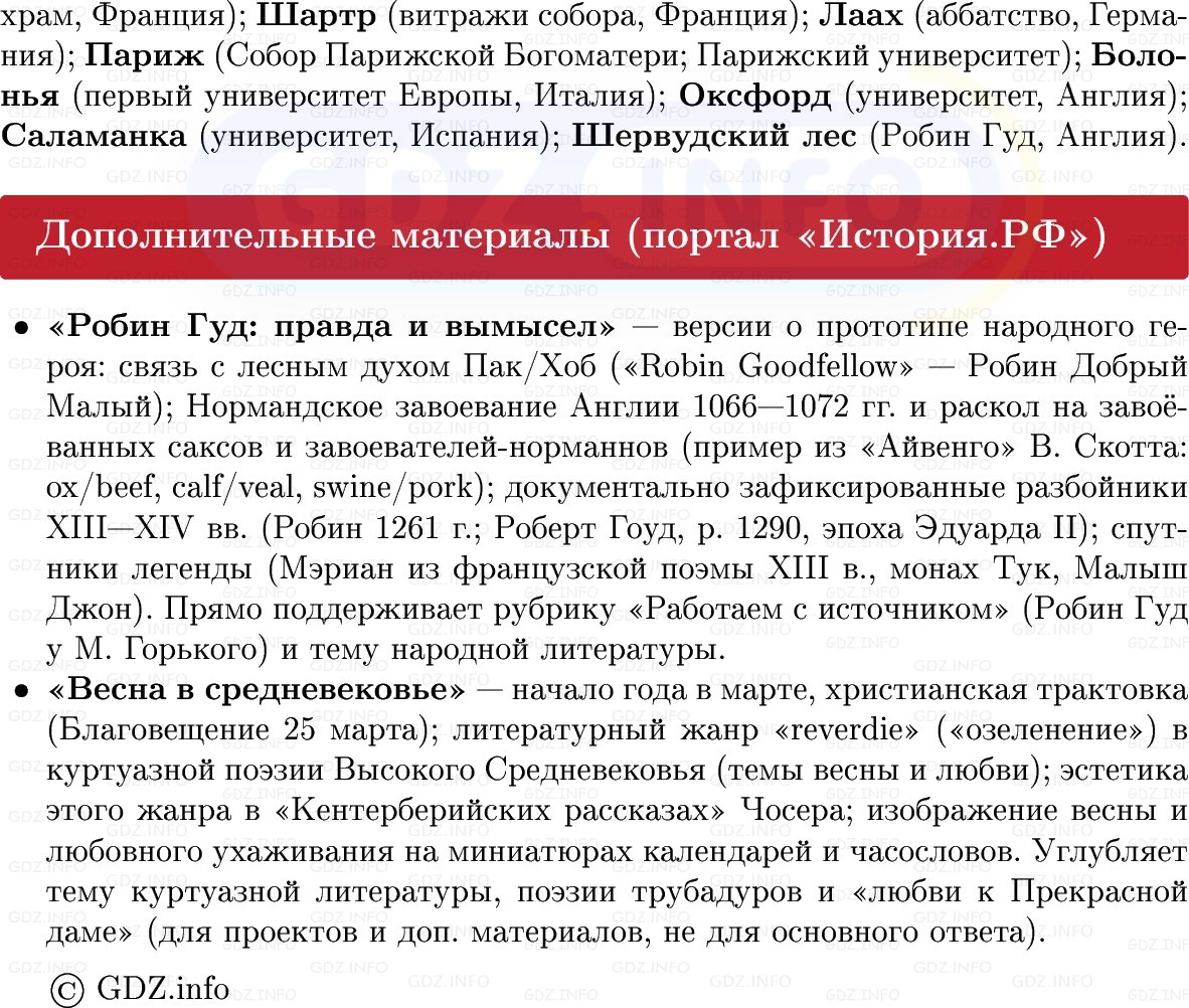 Фото решения 1: Западноевропейская культура в XI–XIV вв, Конспект из ГДЗ по истории Средних веков 6 класс: Мединский, Чубарьян 2025г. (9)