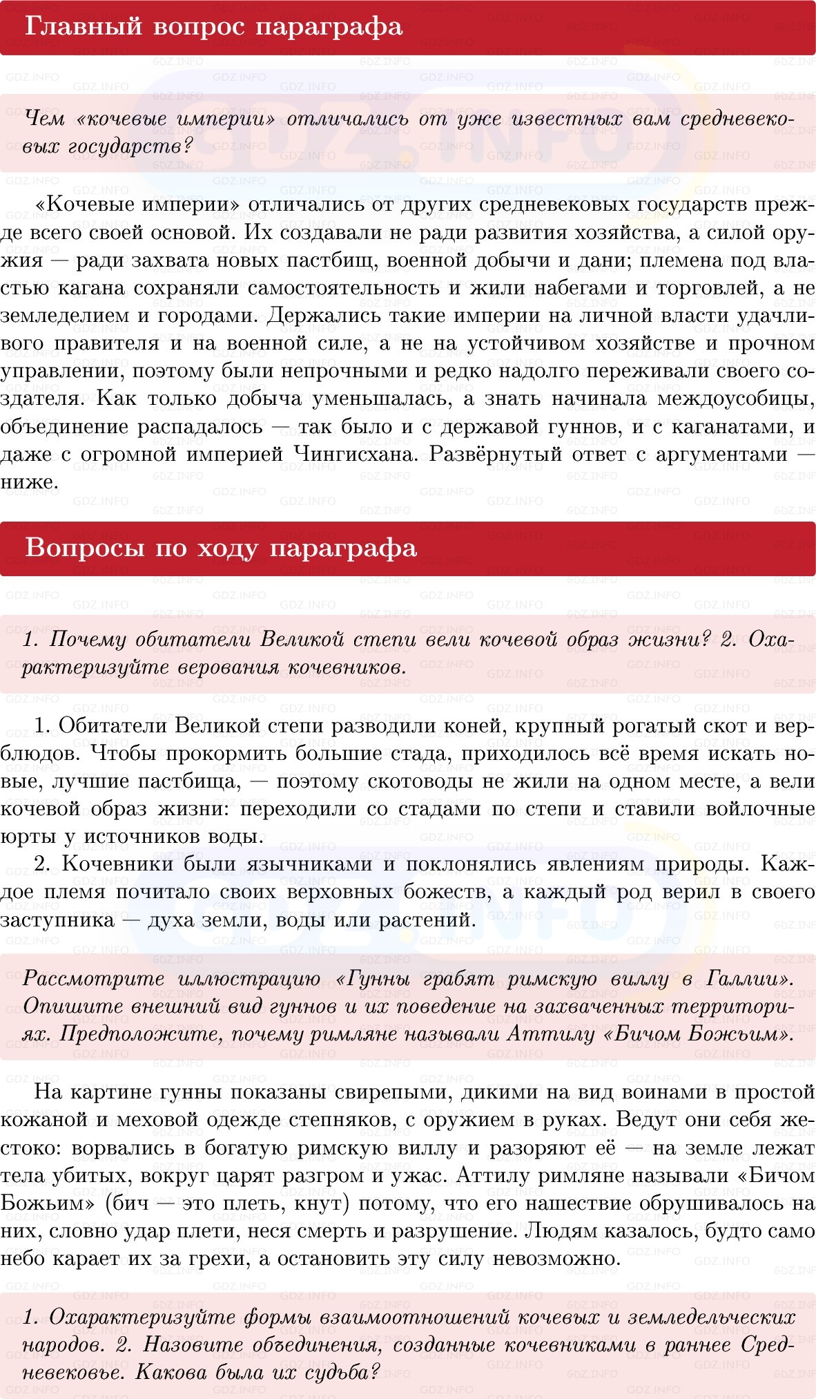 Фото решения 1: Параграф 15, Вопросы из ГДЗ по истории Средних веков 6 класс: Мединский, Чубарьян 2025г.