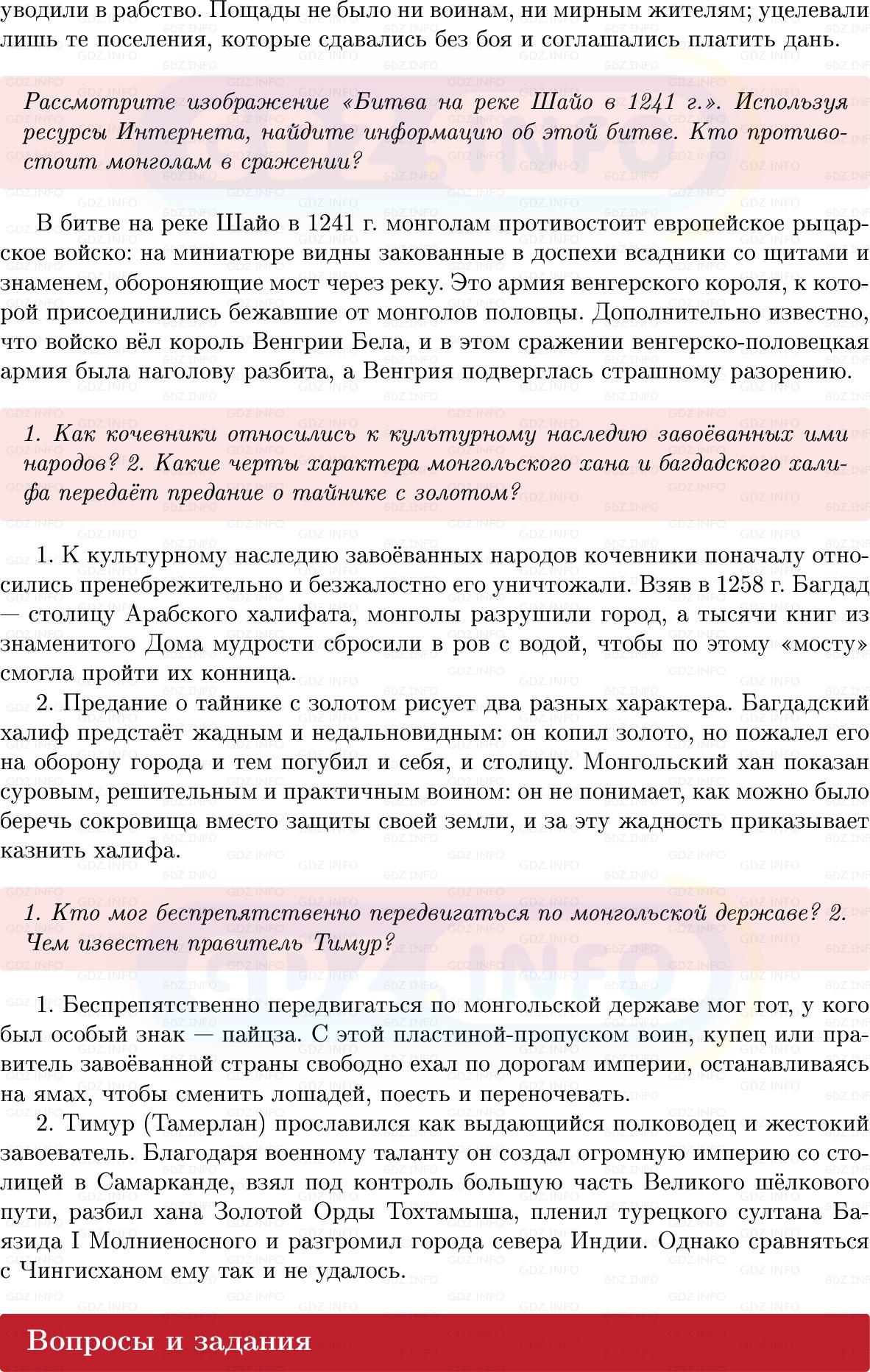 Фото решения 1: Параграф 15, Вопросы из ГДЗ по истории Средних веков 6 класс: Мединский, Чубарьян 2025г. (3)