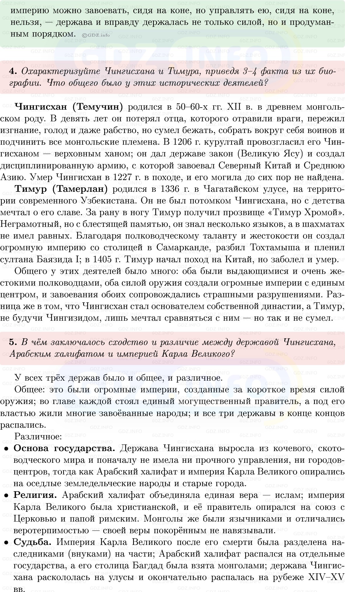 Фото решения 1: Параграф 15, Вопросы из ГДЗ по истории Средних веков 6 класс: Мединский, Чубарьян 2025г. (5)