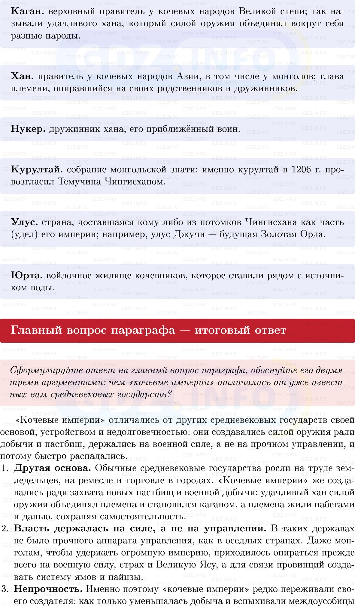 Фото решения 1: Параграф 15, Вопросы из ГДЗ по истории Средних веков 6 класс: Мединский, Чубарьян 2025г. (8)