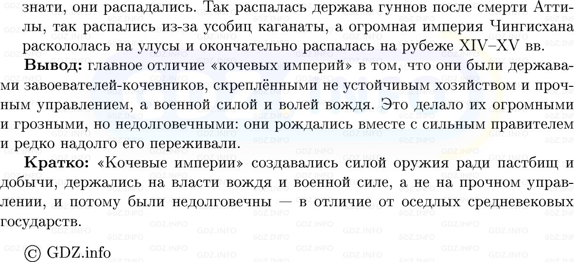 Фото решения 1: Параграф 15, Вопросы из ГДЗ по истории Средних веков 6 класс: Мединский, Чубарьян 2025г. (9)
