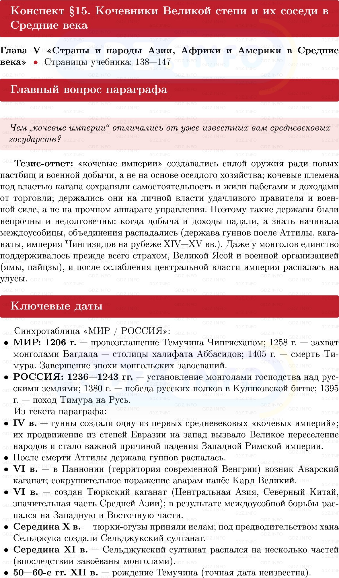 Фото решения 1: Кочевники Великой степи и их соседи в Средние века, Конспект из ГДЗ по истории Средних веков 6 класс: Мединский, Чубарьян 2025г. Фото решения 1: Кочевники Великой степи и их соседи в Средние века, Конспект из ГДЗ по истории Средних веков 6 класс: Мединский, Чубарьян 2025г.