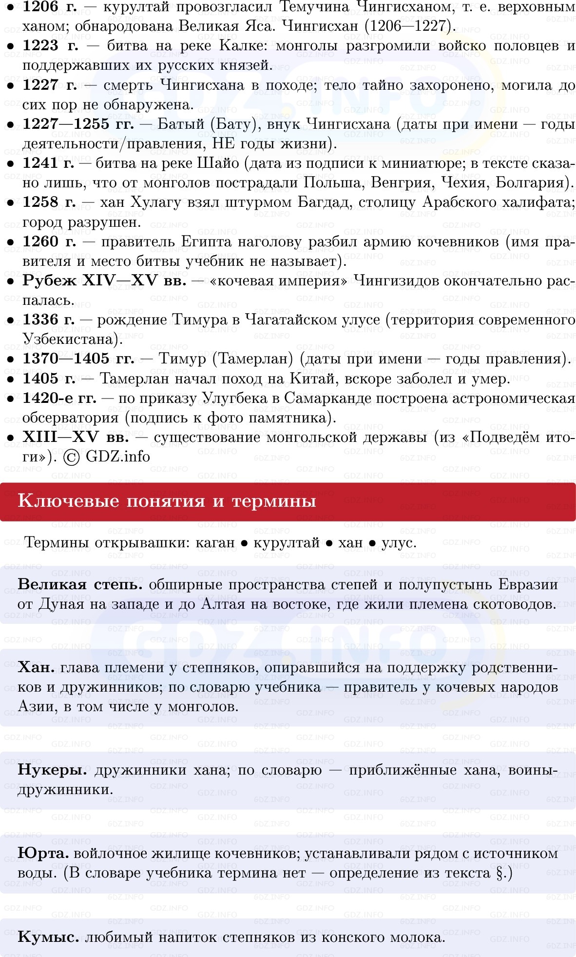 Фото решения 1: Кочевники Великой степи и их соседи в Средние века, Конспект из ГДЗ по истории Средних веков 6 класс: Мединский, Чубарьян 2025г. (2) Фото решения 1: Кочевники Великой степи и их соседи в Средние века, Конспект из ГДЗ по истории Средних веков 6 класс: Мединский, Чубарьян 2025г. (2)