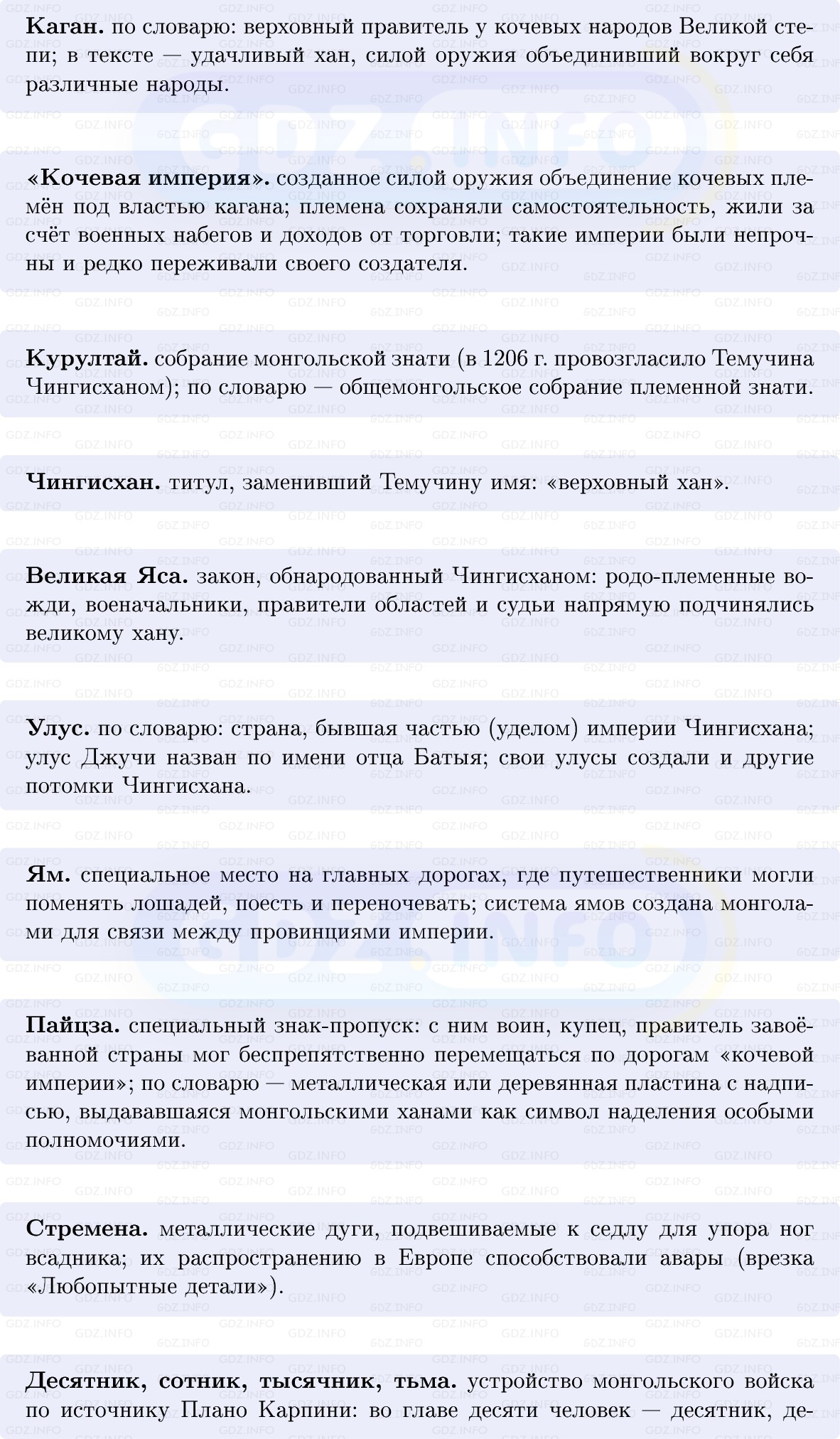 Фото решения 1: Кочевники Великой степи и их соседи в Средние века, Конспект из ГДЗ по истории Средних веков 6 класс: Мединский, Чубарьян 2025г. (3) Фото решения 1: Кочевники Великой степи и их соседи в Средние века, Конспект из ГДЗ по истории Средних веков 6 класс: Мединский, Чубарьян 2025г. (3)